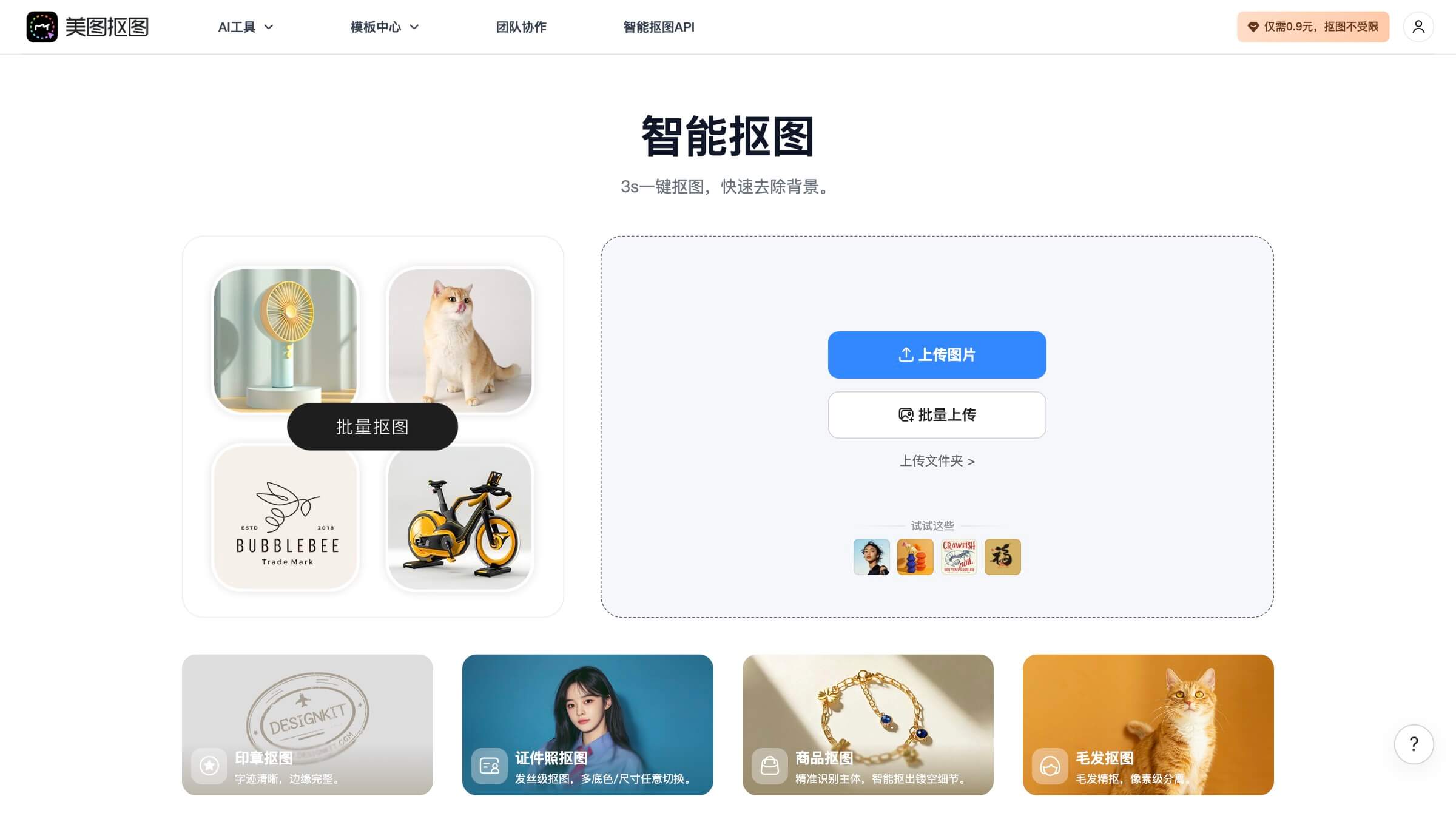 美图抠图