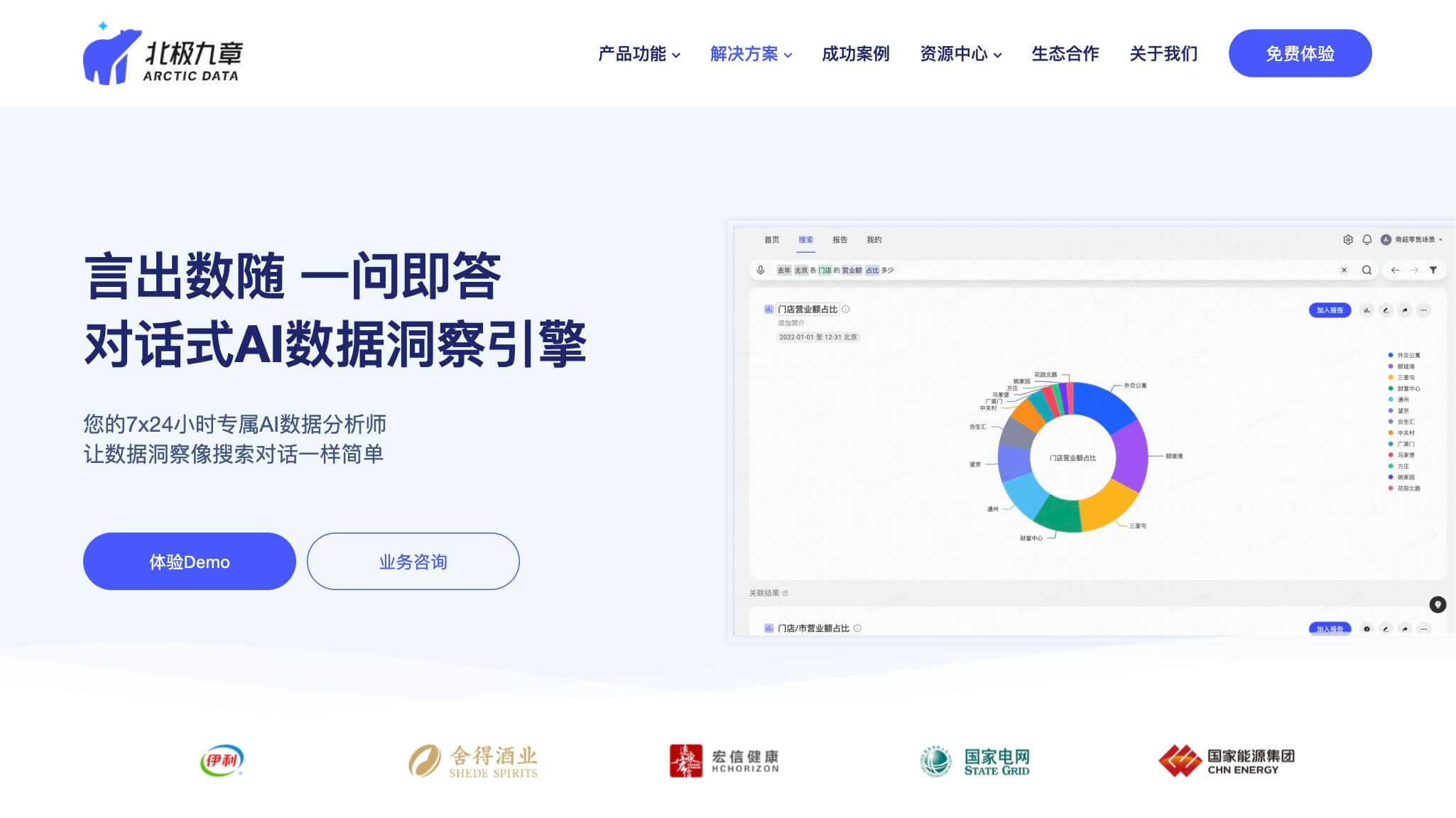 北极九章