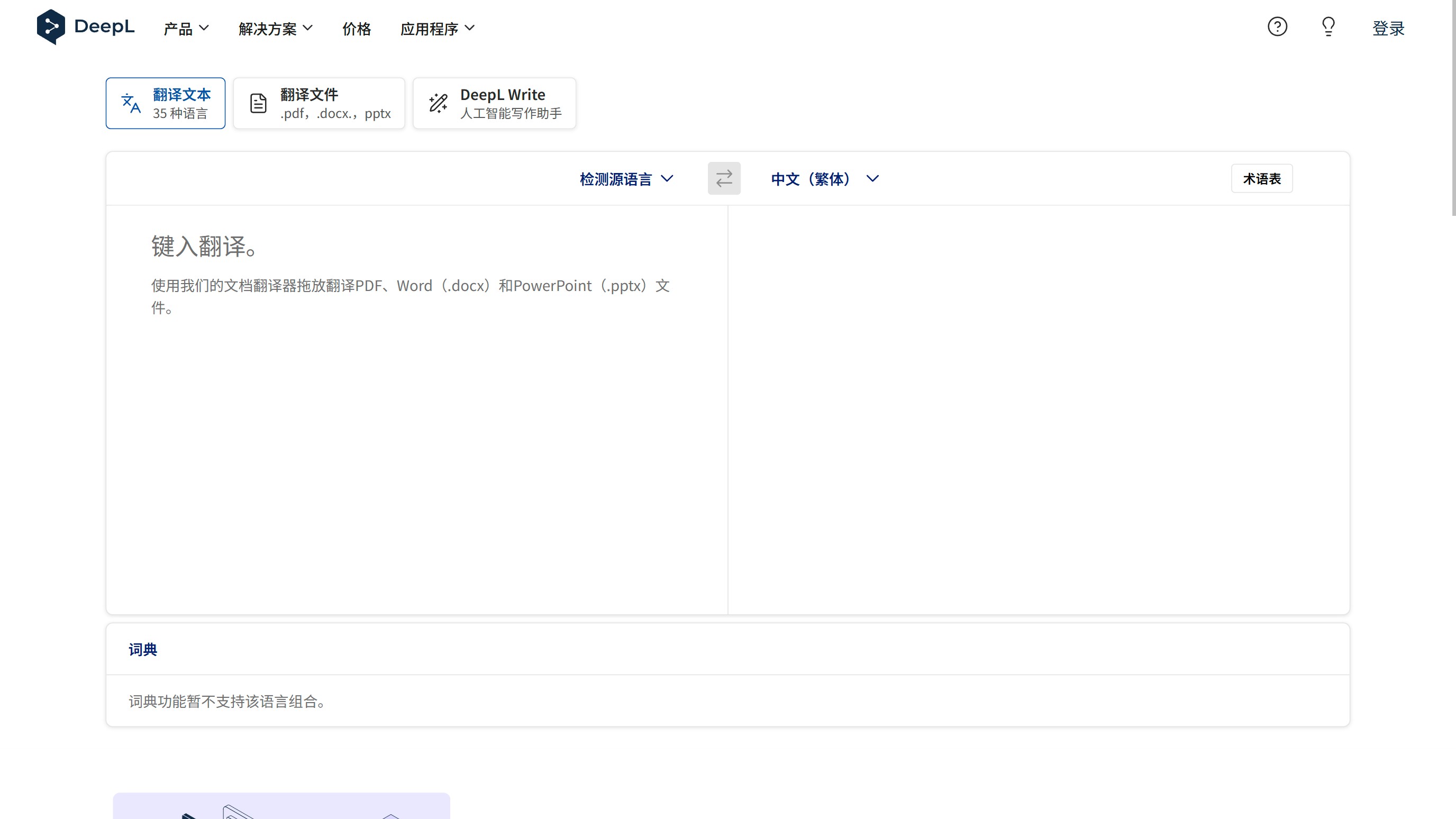 DeepL翻译