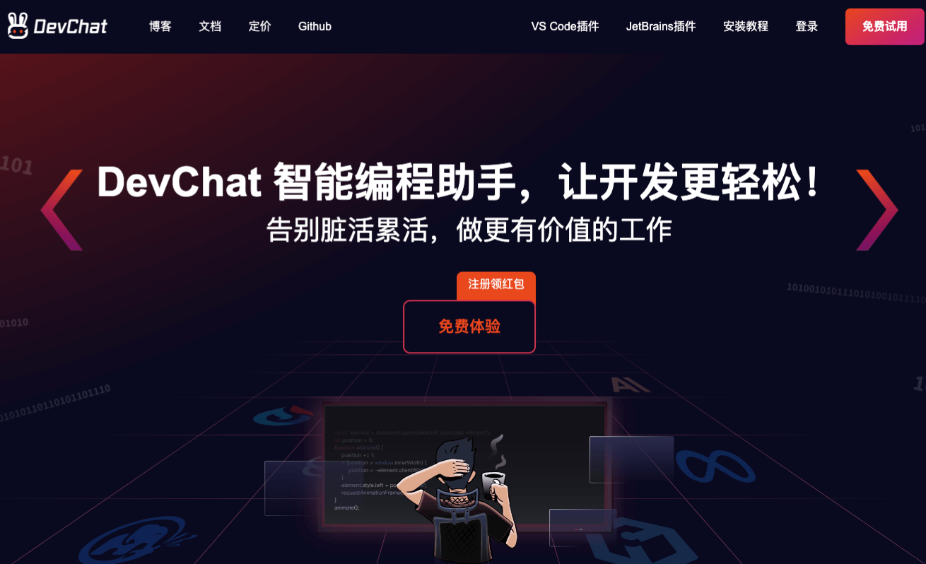 DevChat