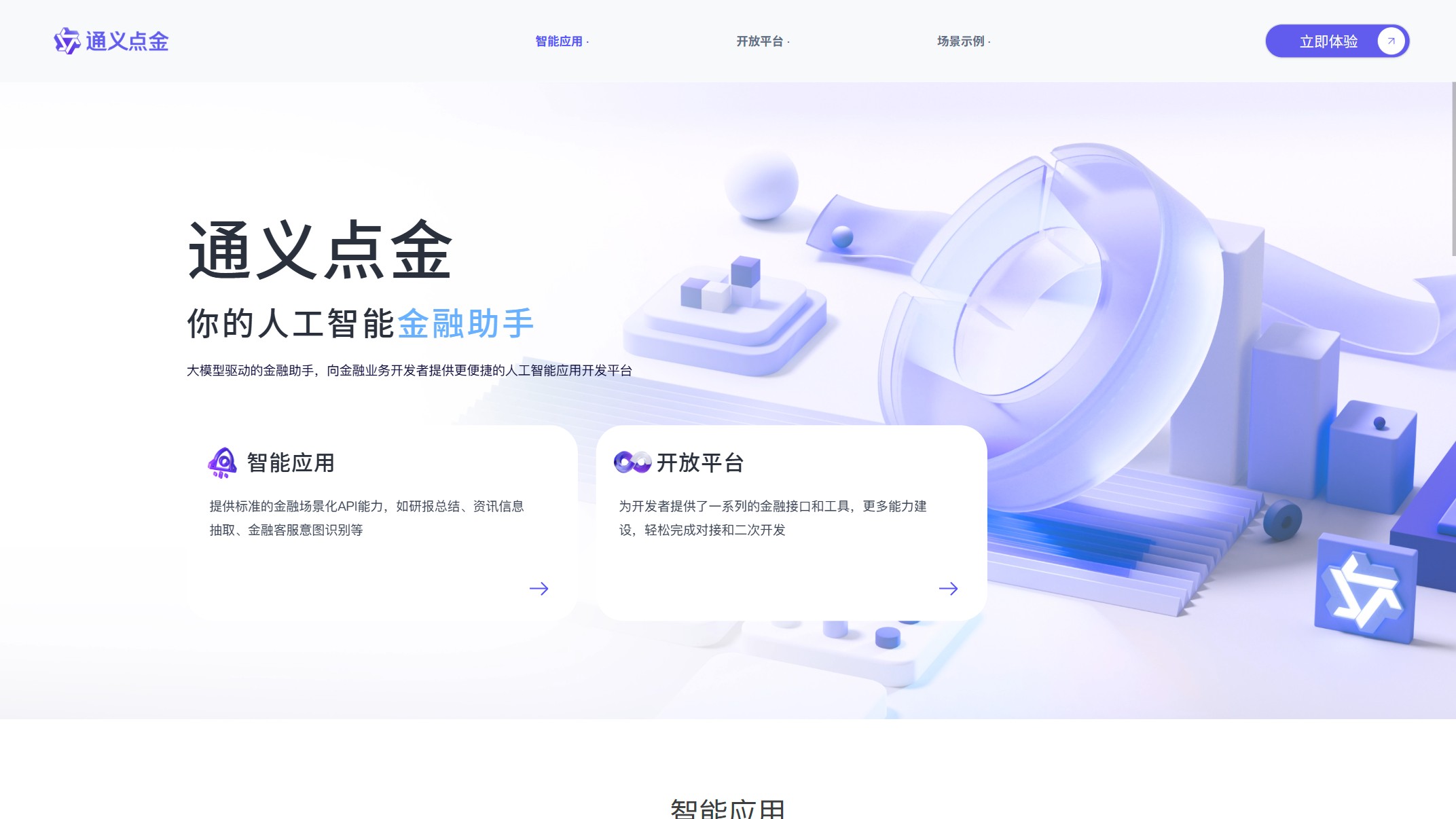 通义点金