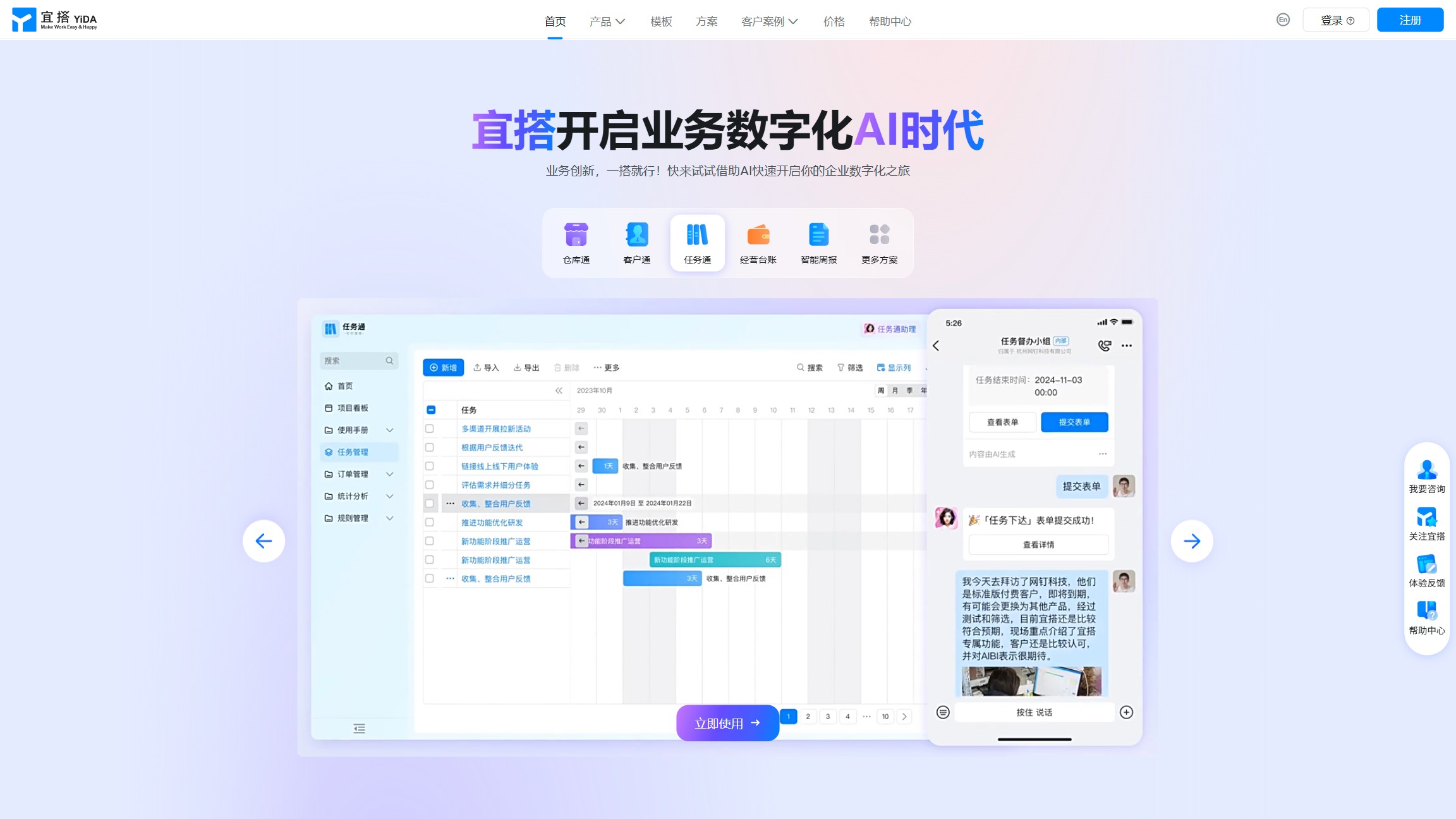 钉钉宜搭
