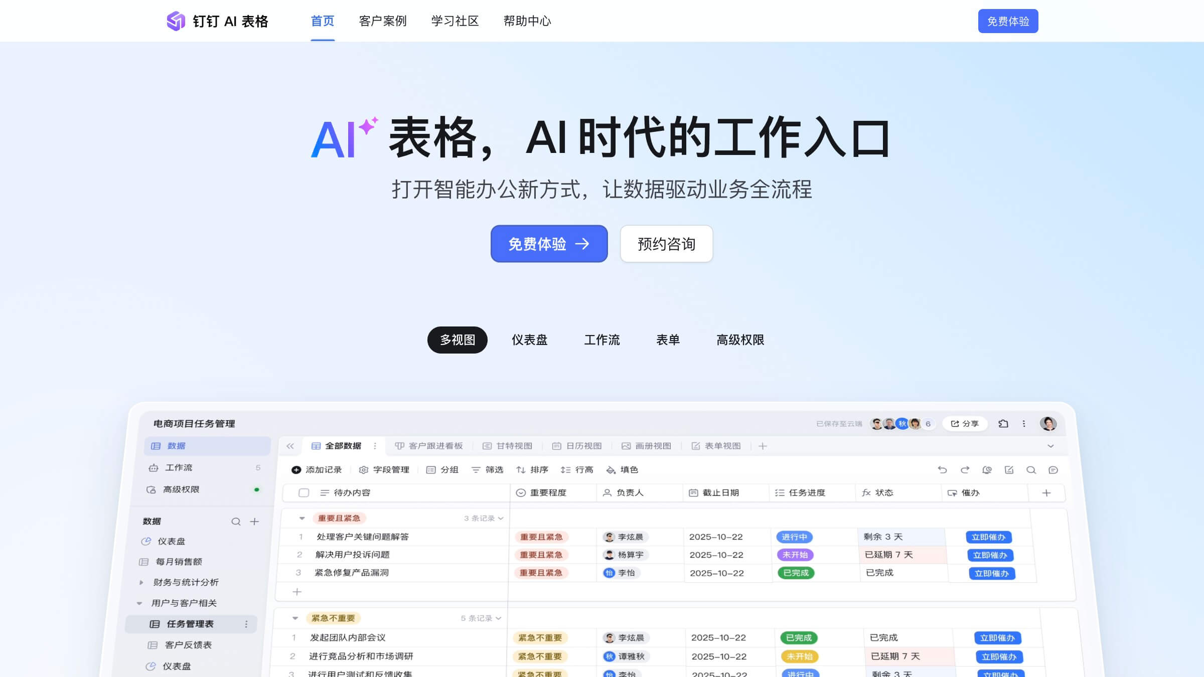 钉钉AI表格