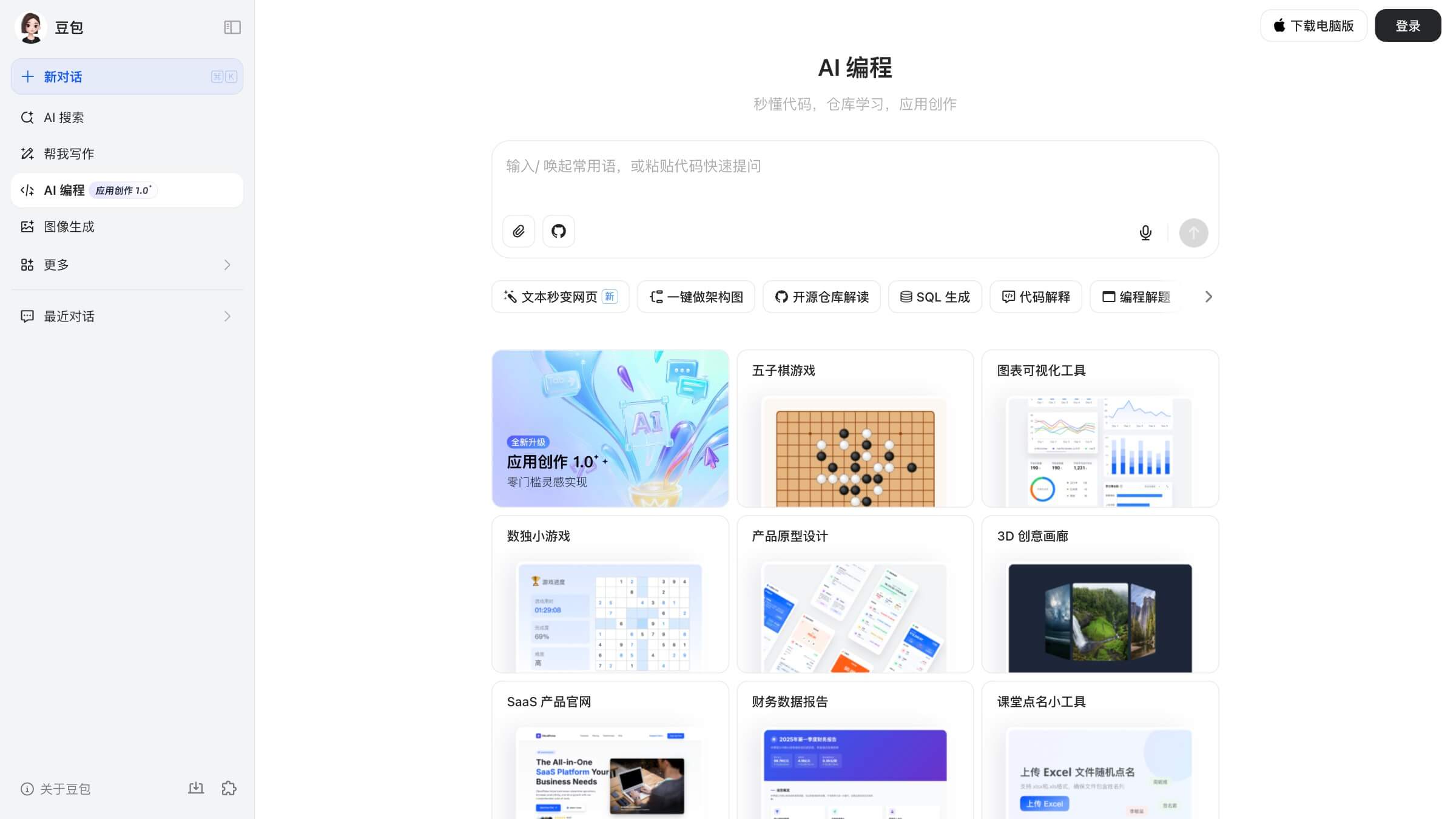 豆包AI编程