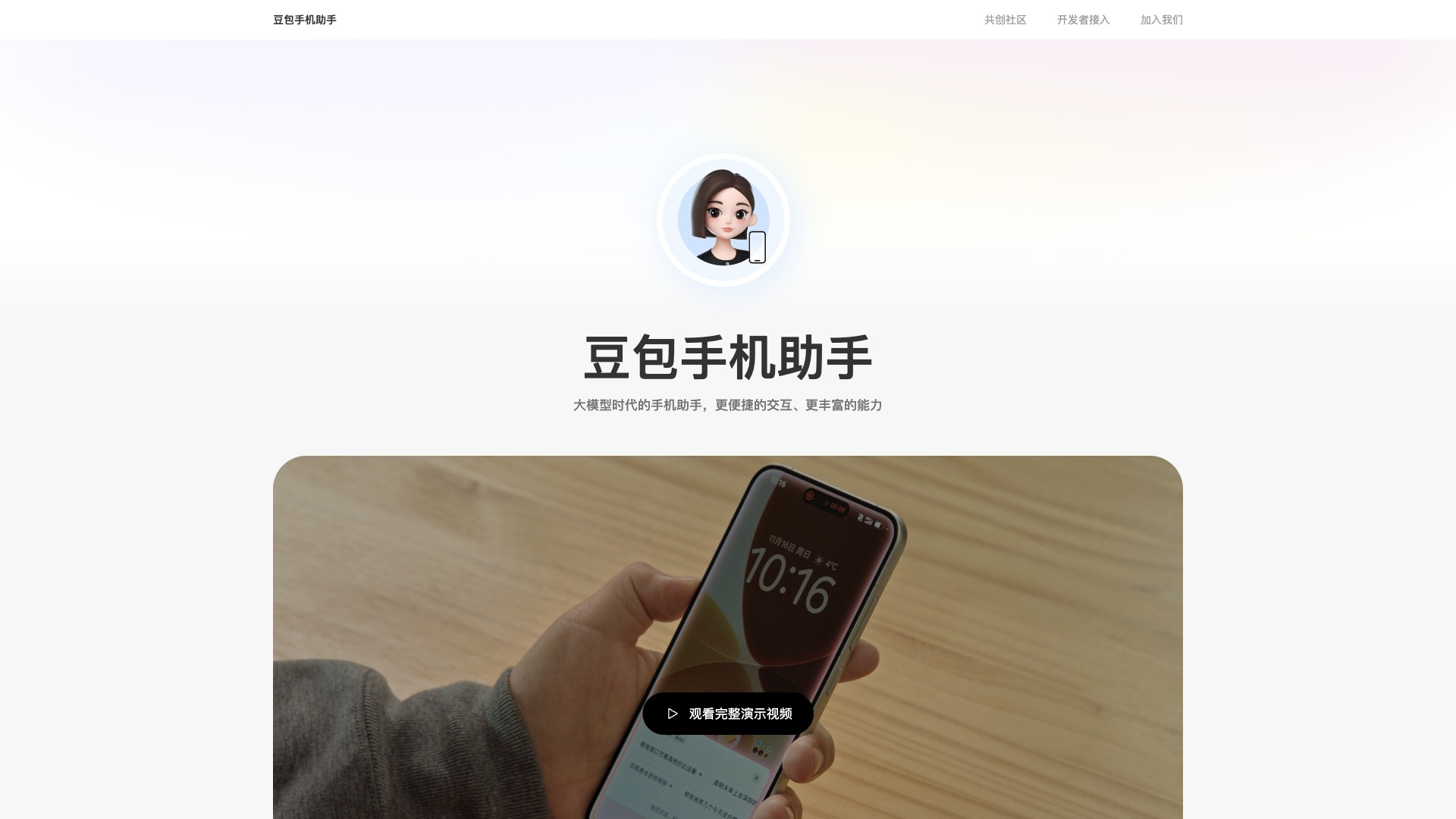 豆包手机助手