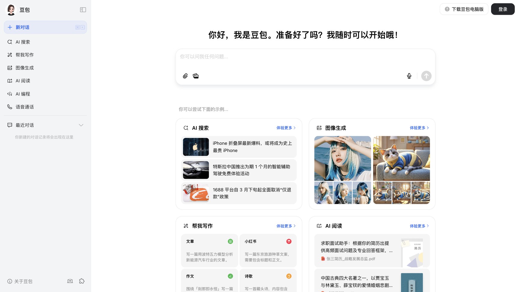 豆包