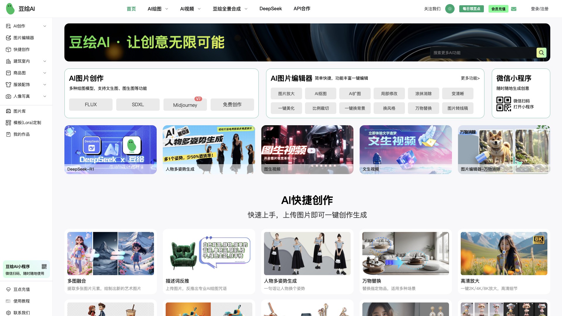 豆绘AI