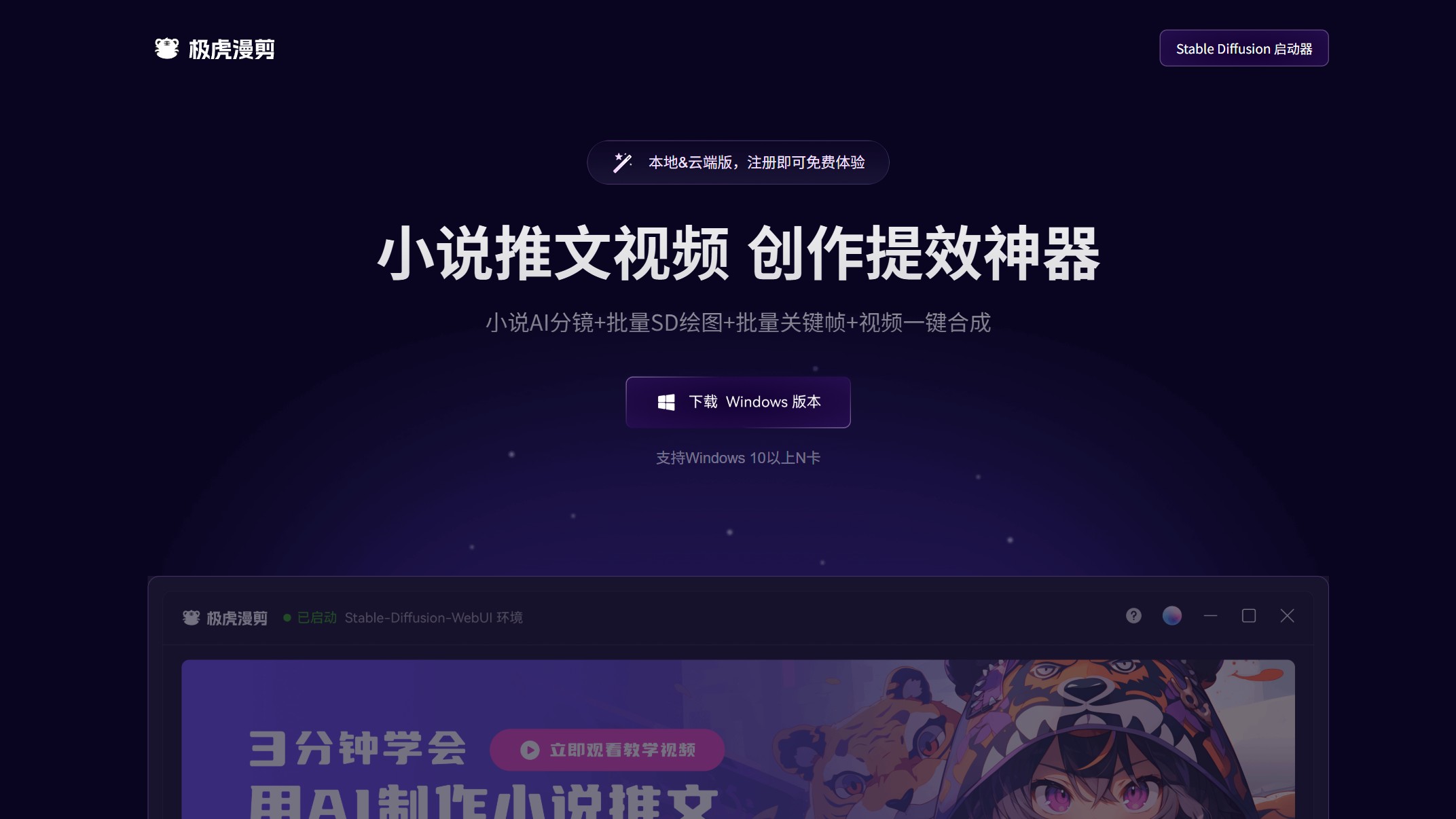 极虎漫剪