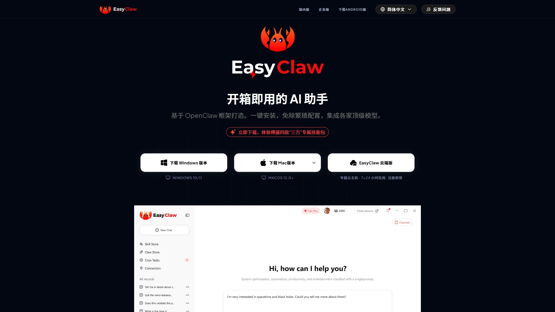 EasyClaw