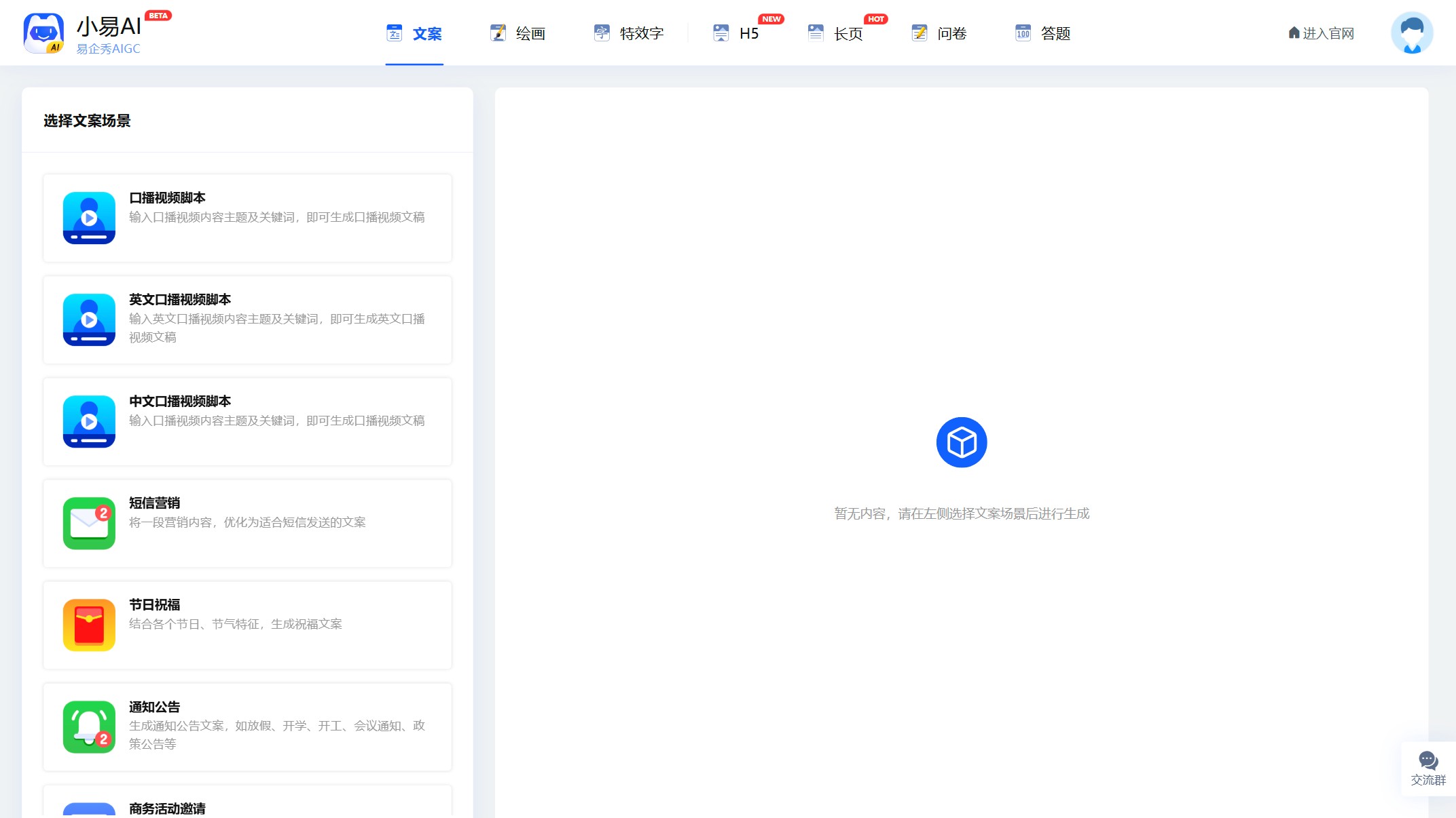 易企秀小易AI
