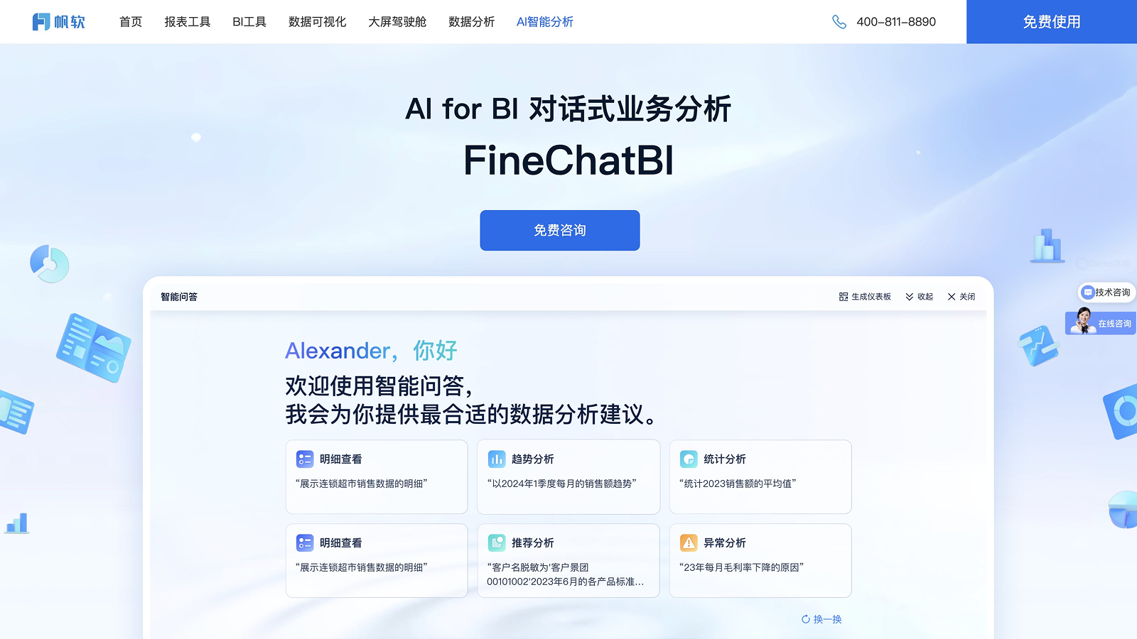 FineChatBI