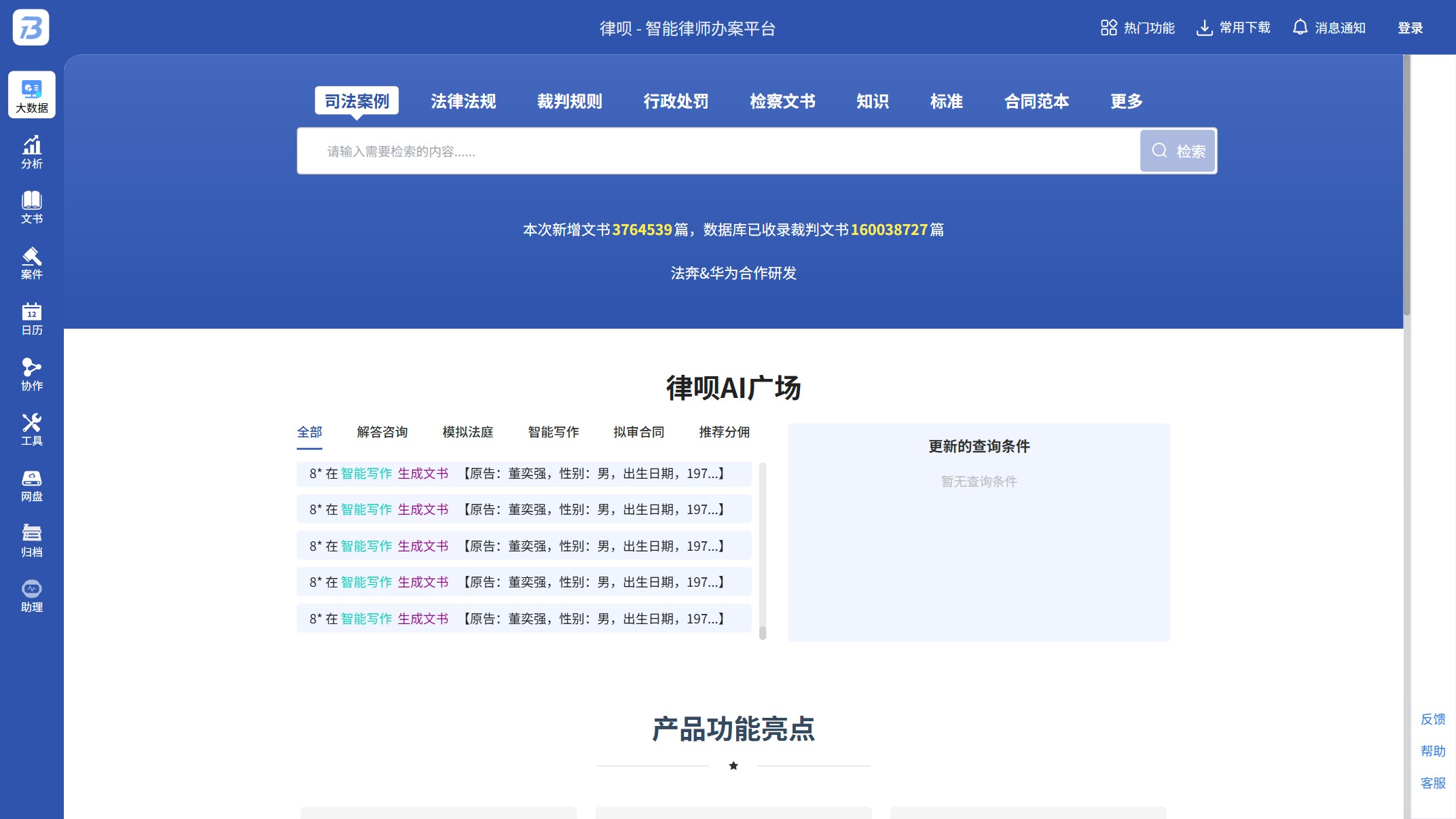 律呗