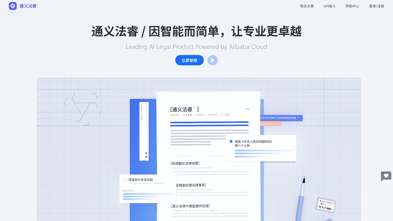 通义法睿