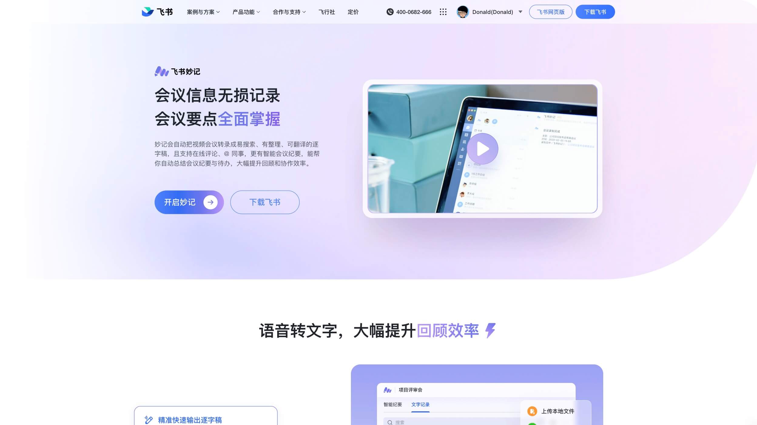 飞书妙记