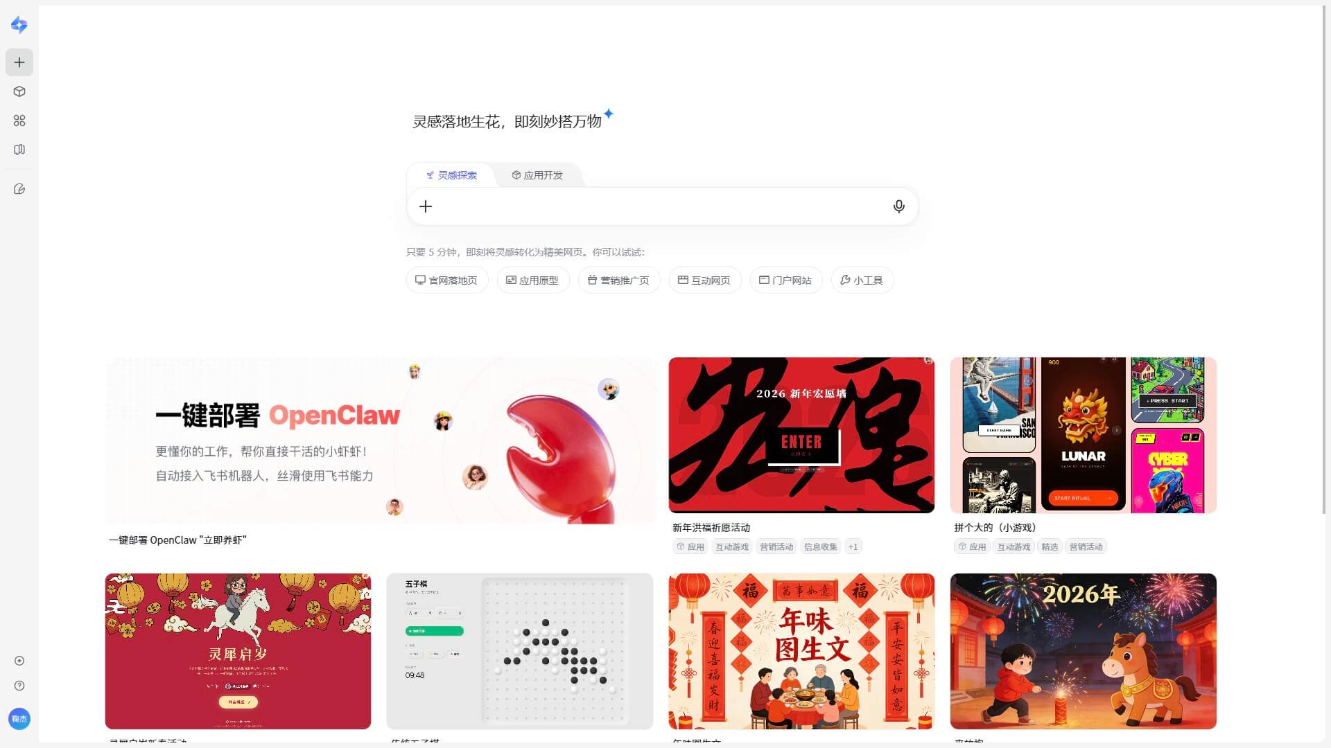 飞书妙搭