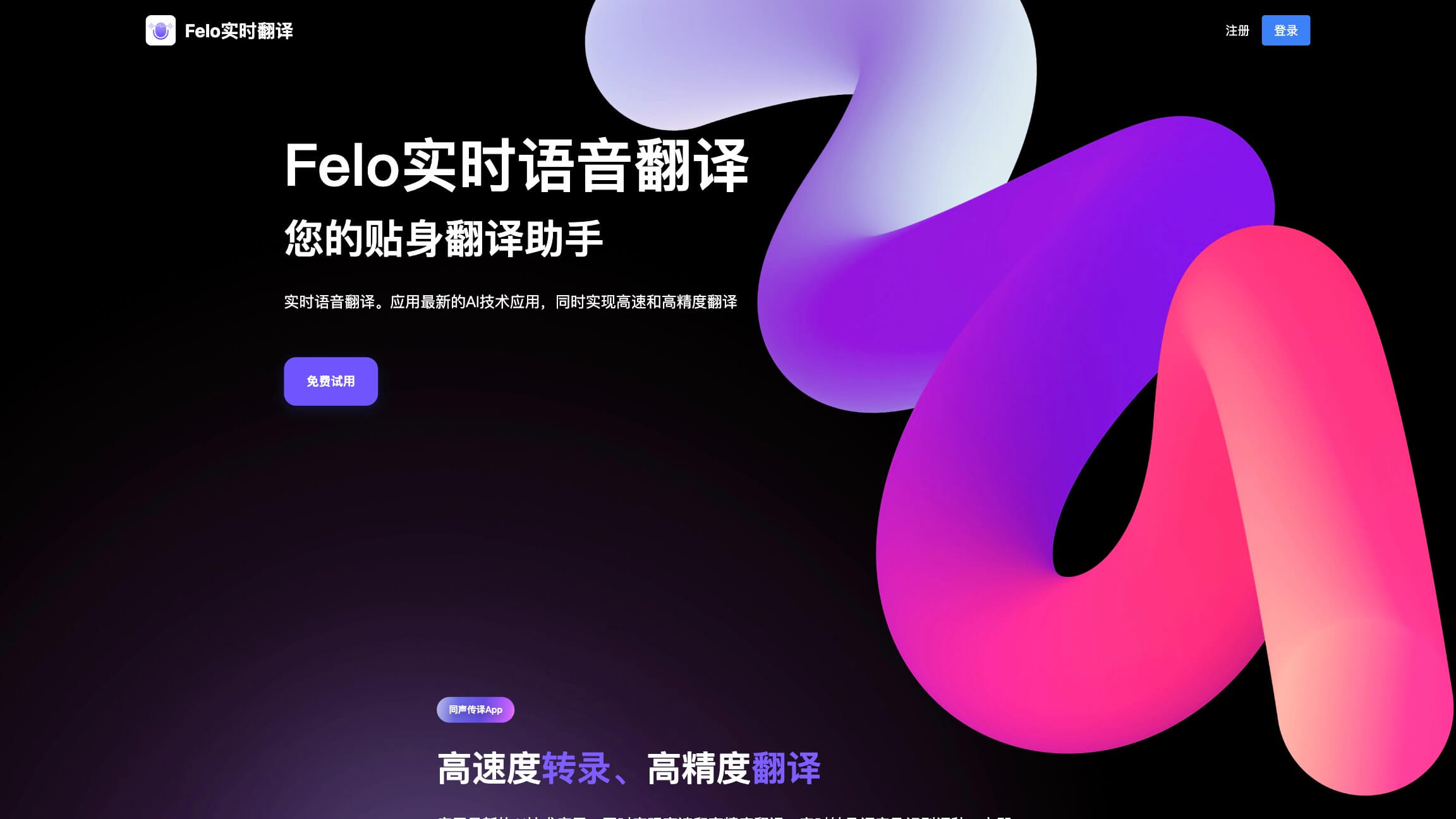 Felo Translator