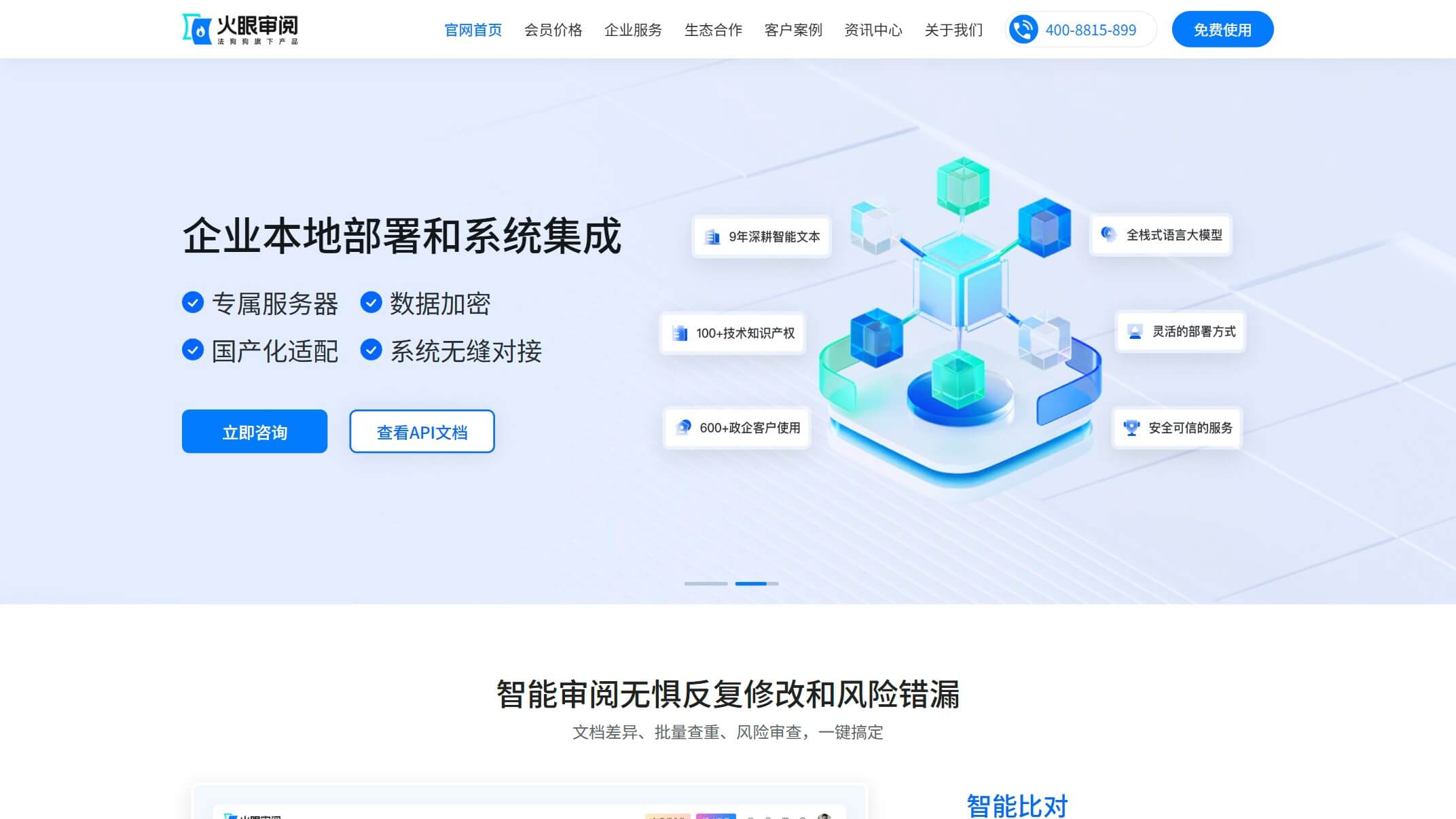 火眼审阅