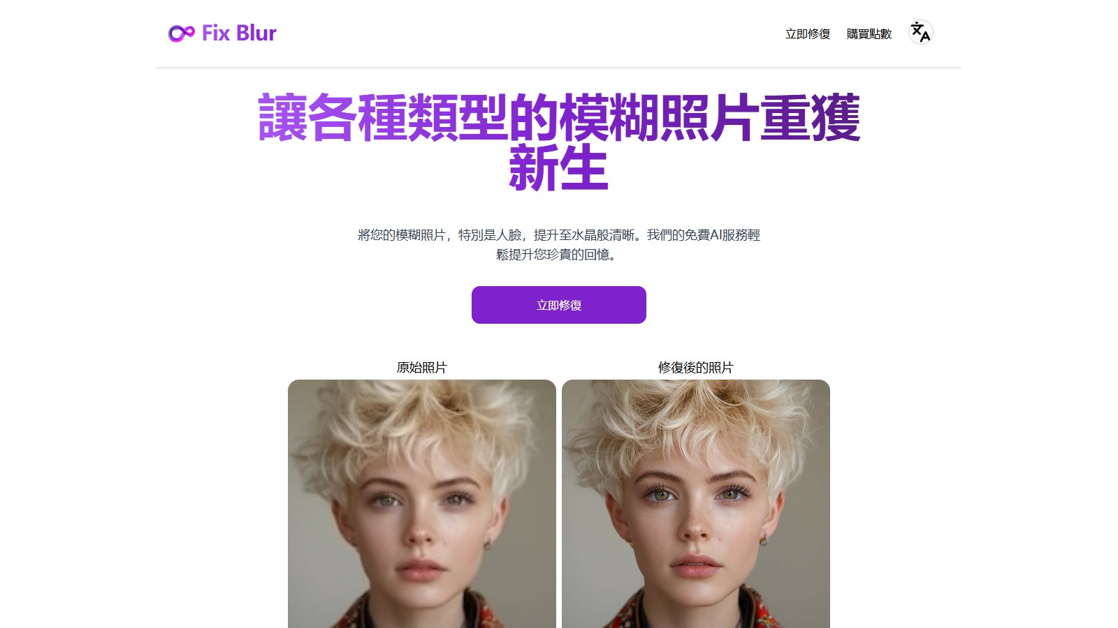 Fix Blur