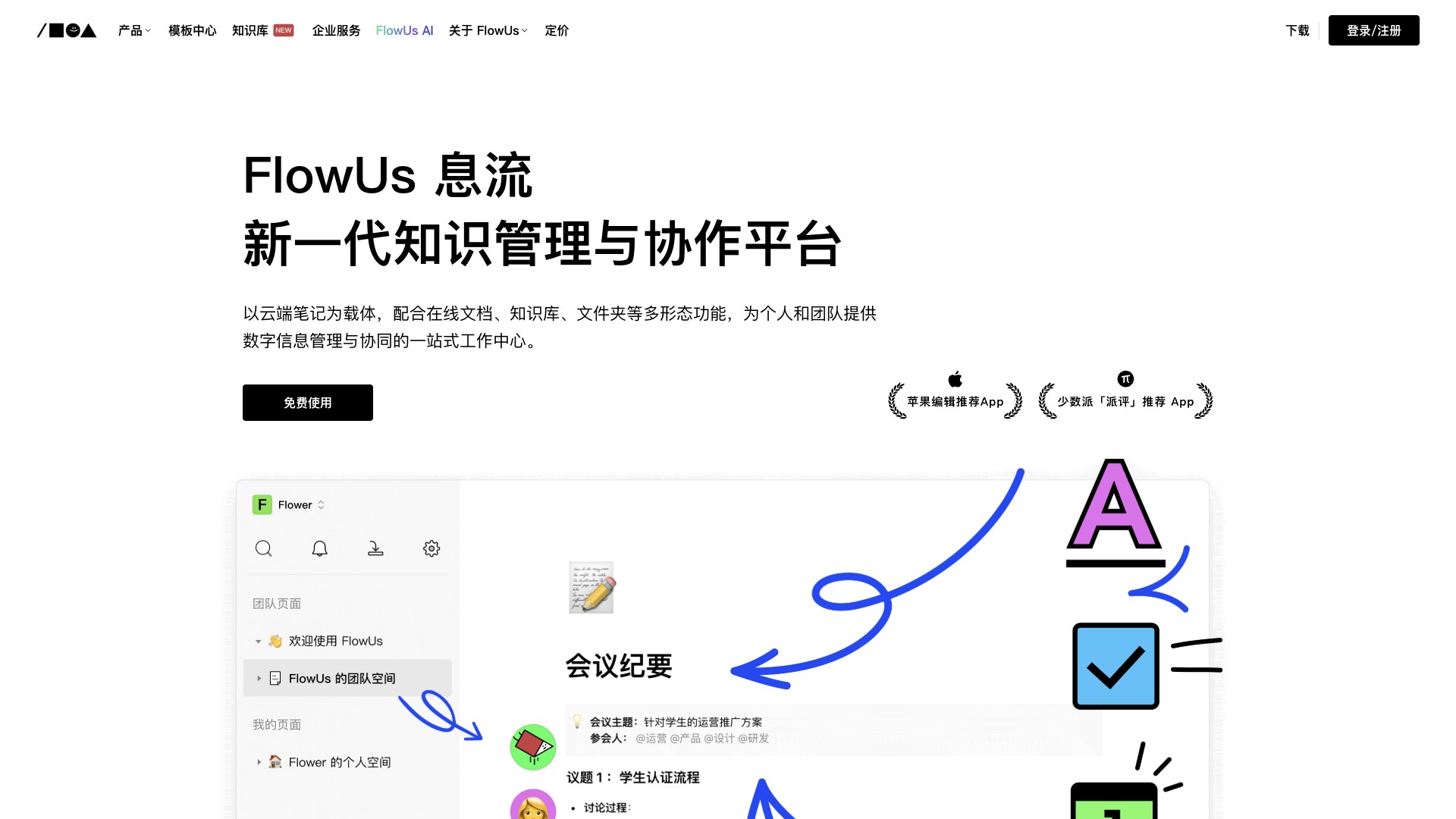 FlowUs 息流