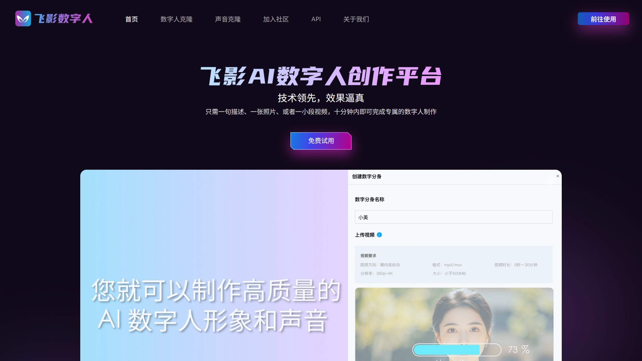 飞影数字人