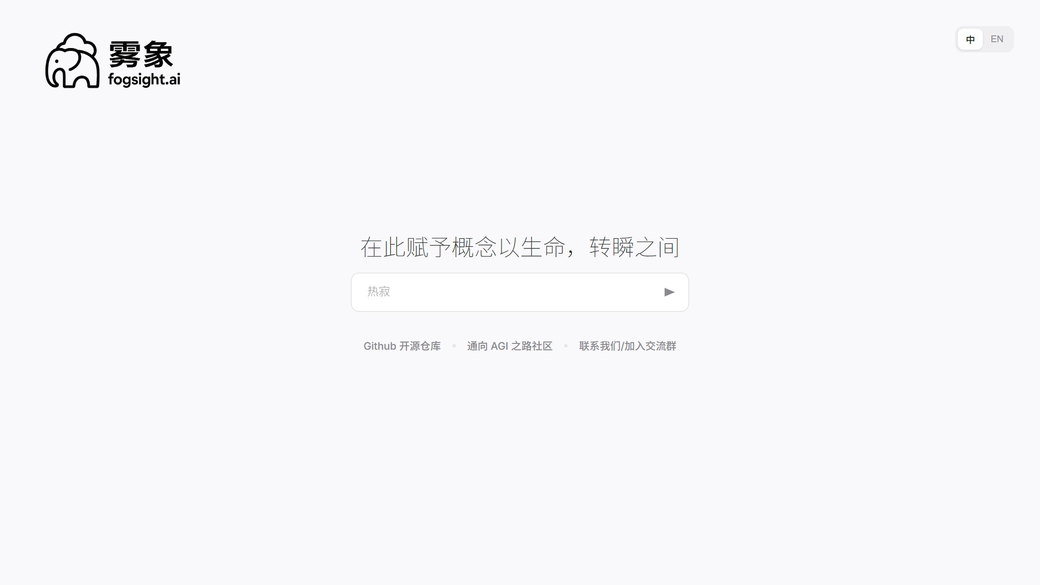 雾象Fogsight