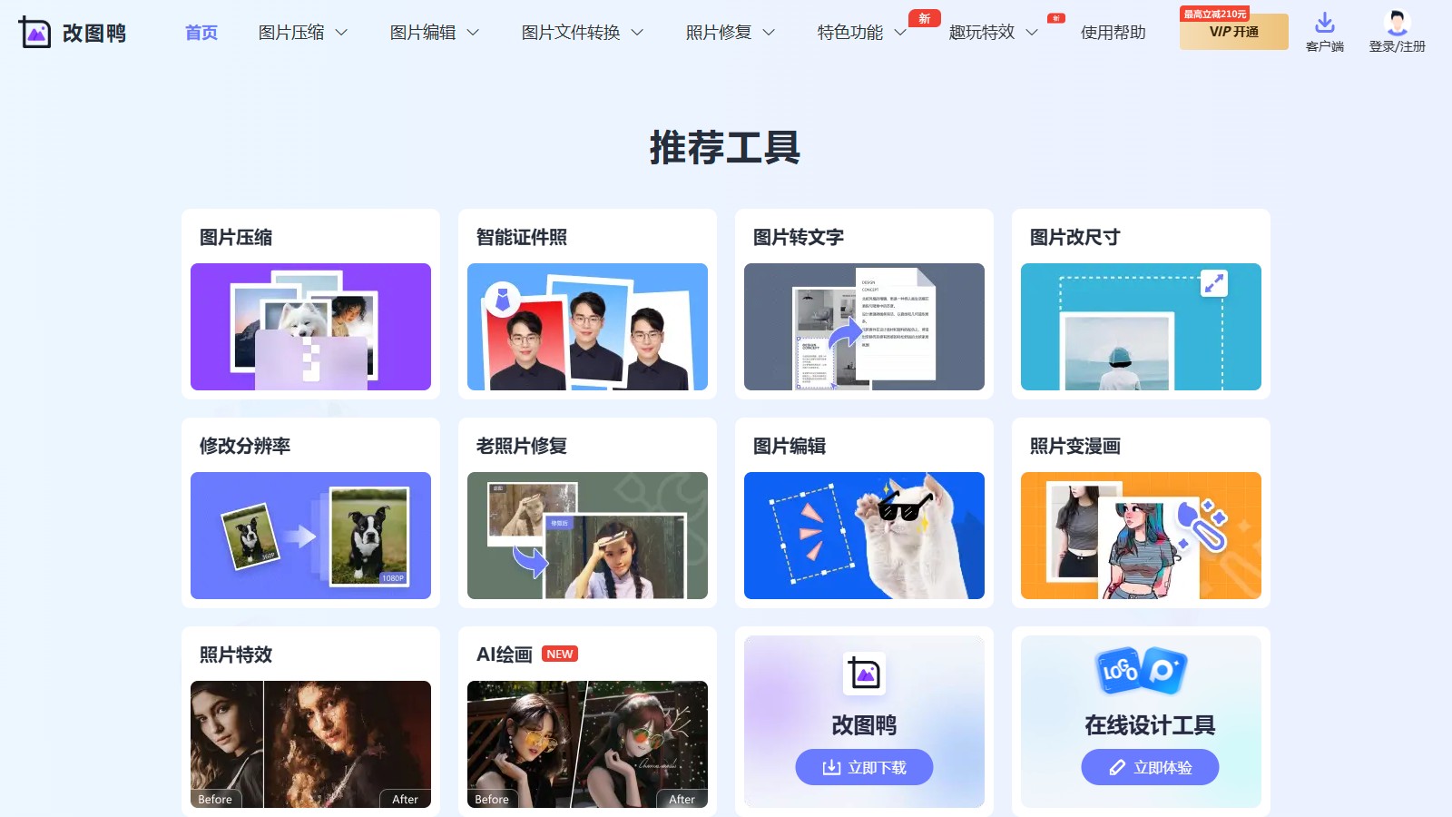 改图鸭