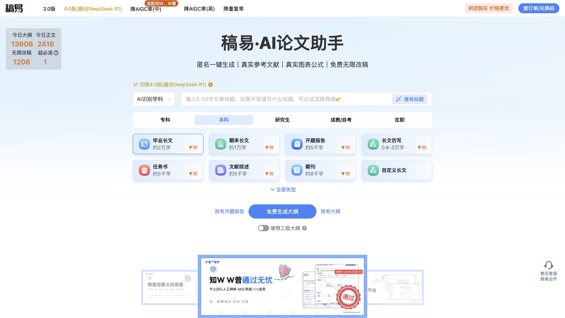 稿易AI