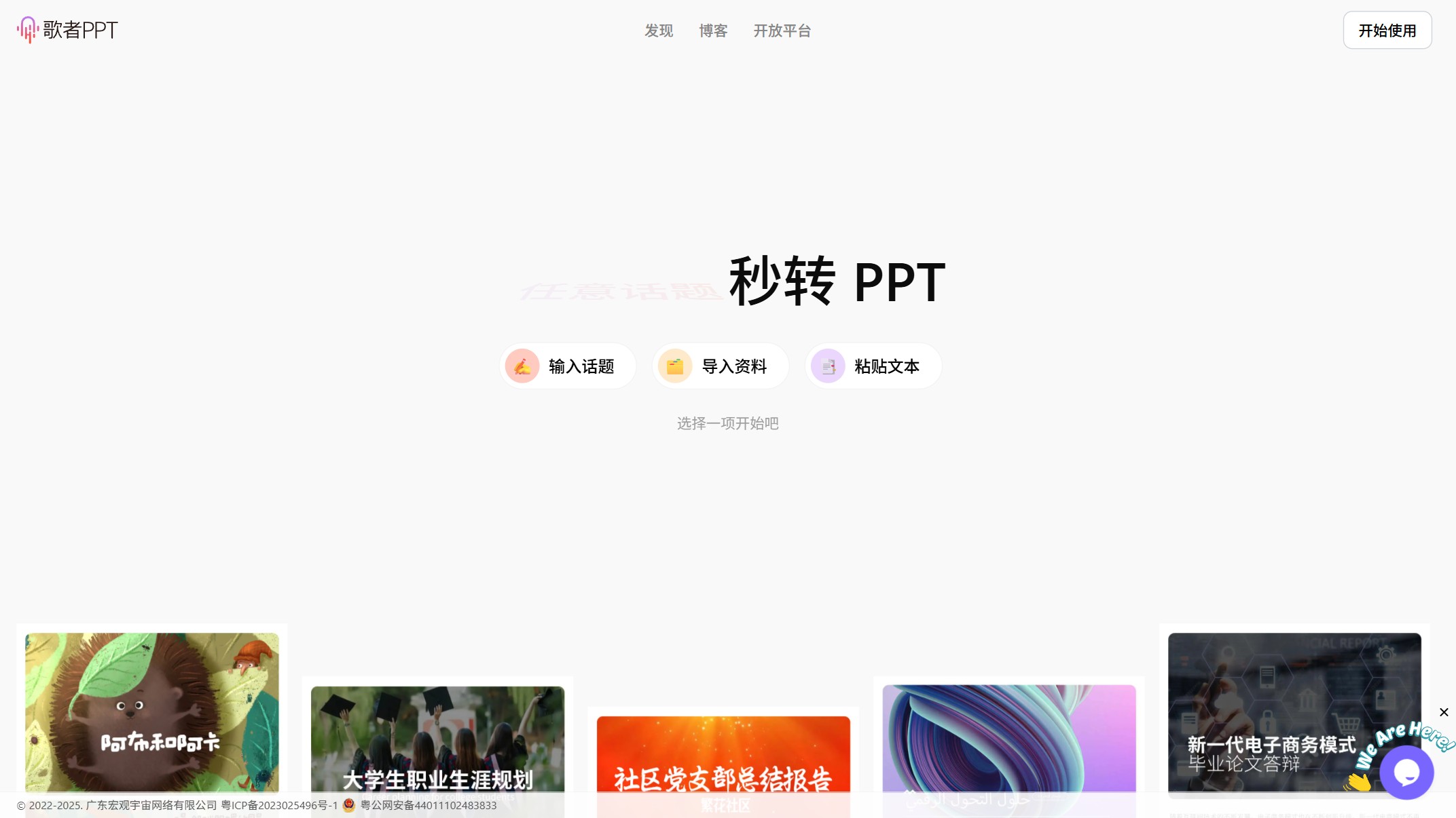 歌者PPT