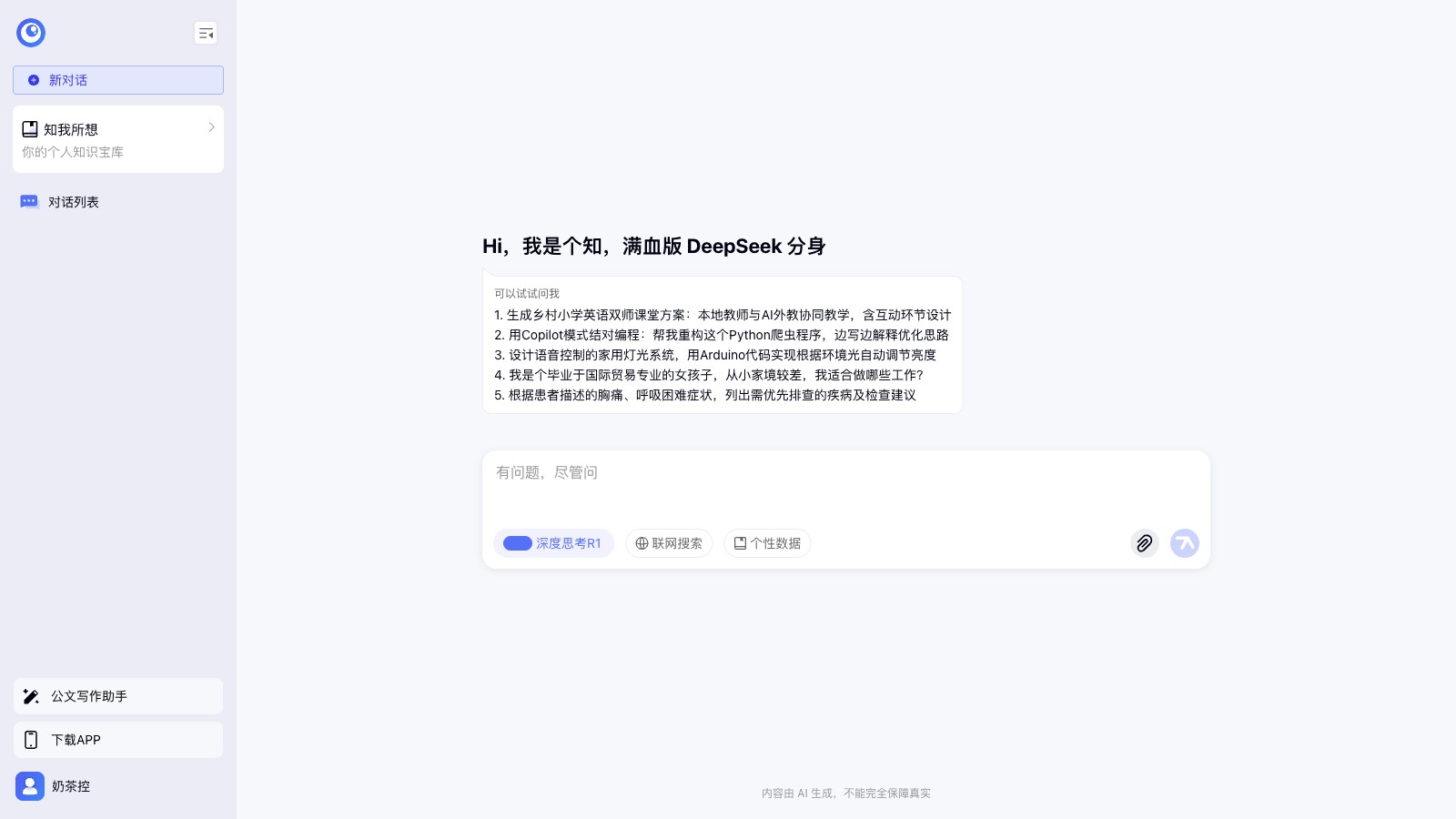 个知