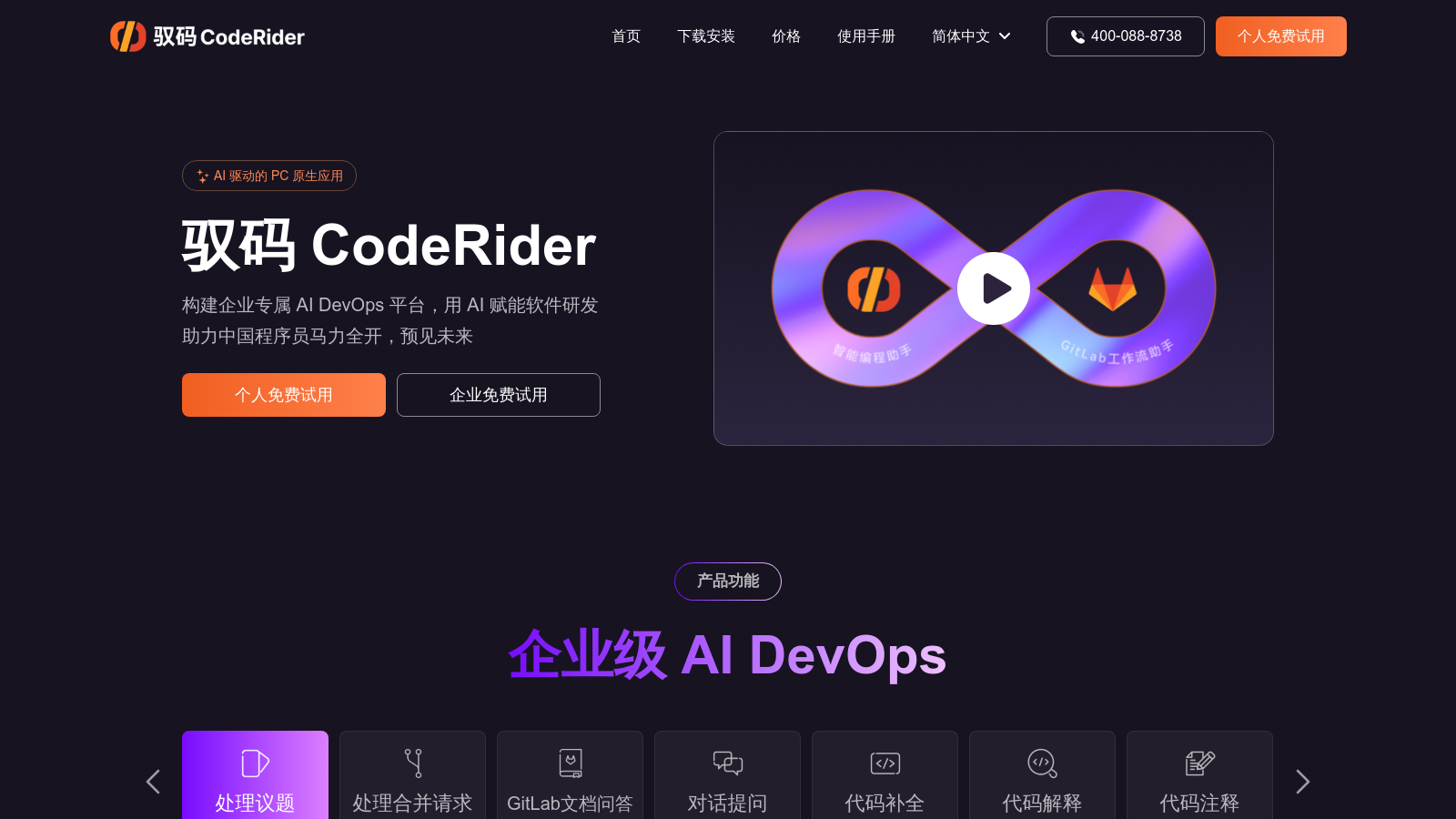 驭码 CodeRider