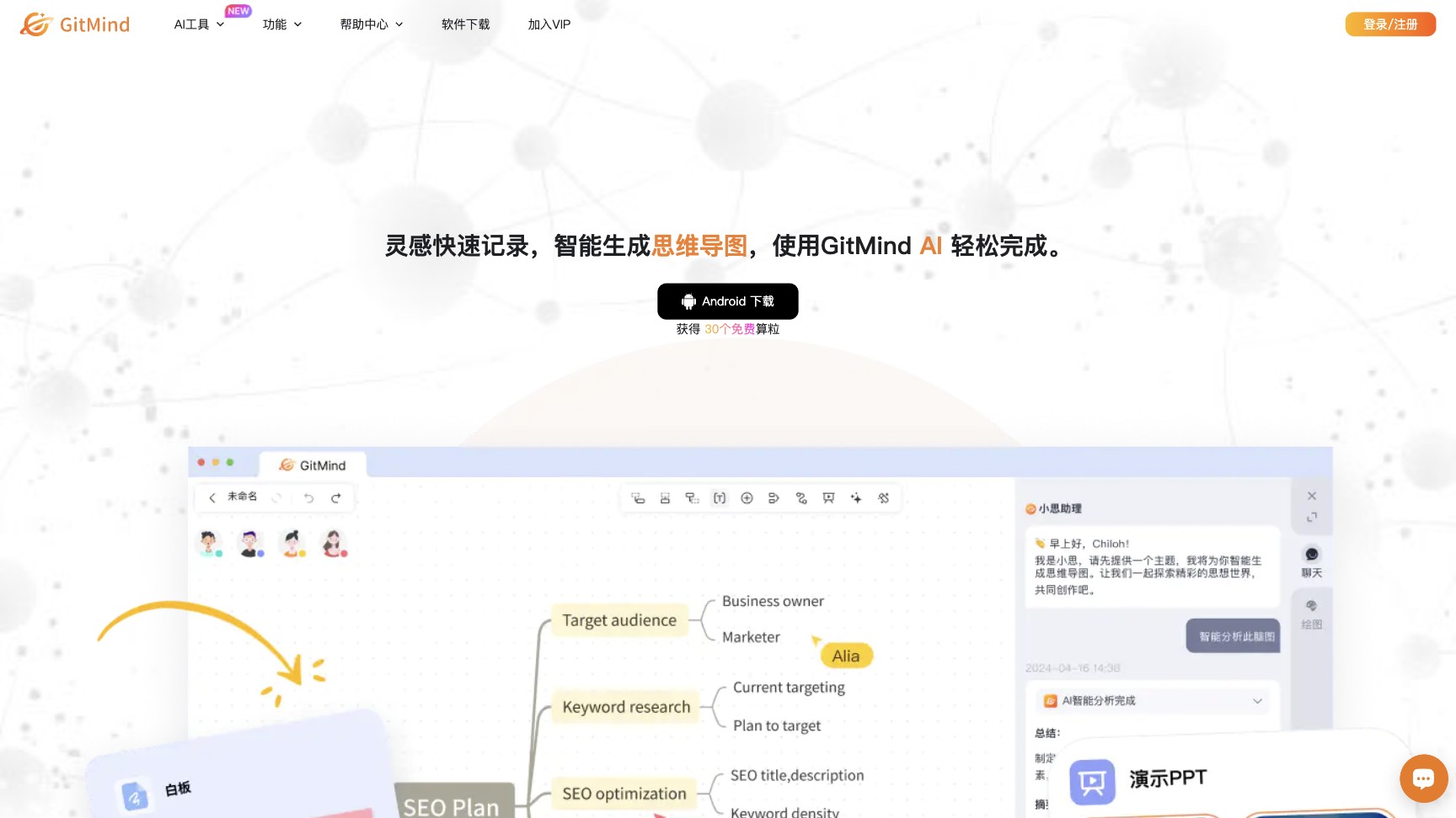 GitMind思乎