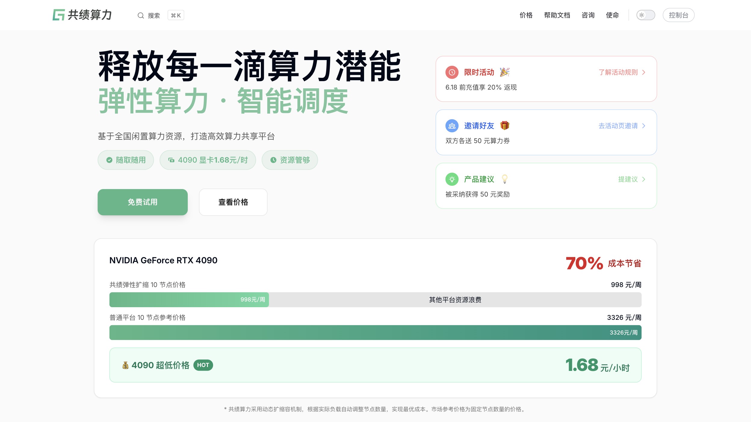 共绩算力