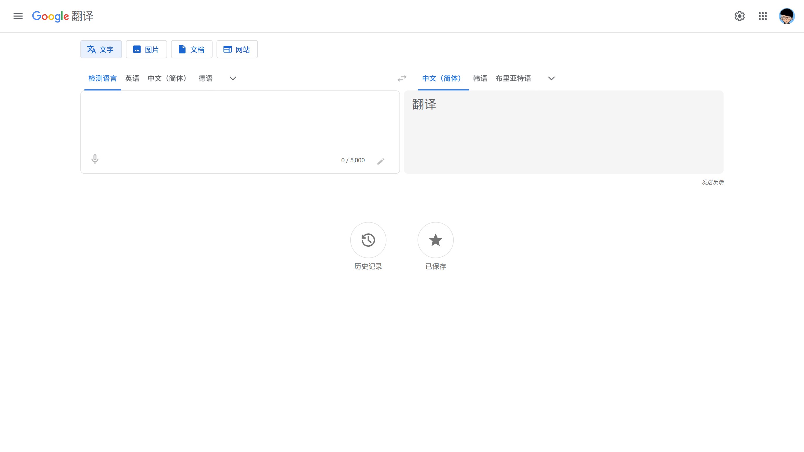 谷歌翻译