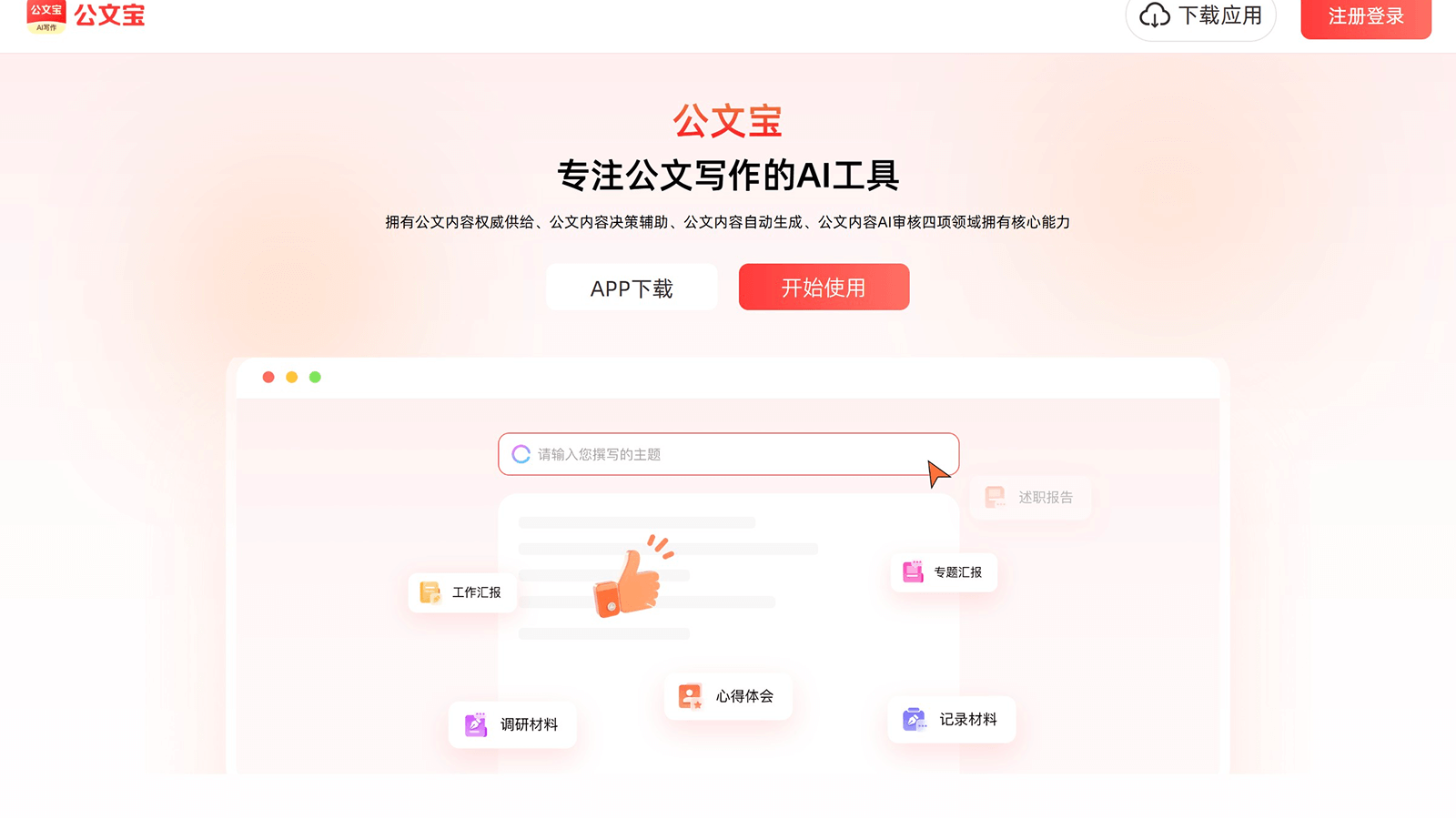 公文宝