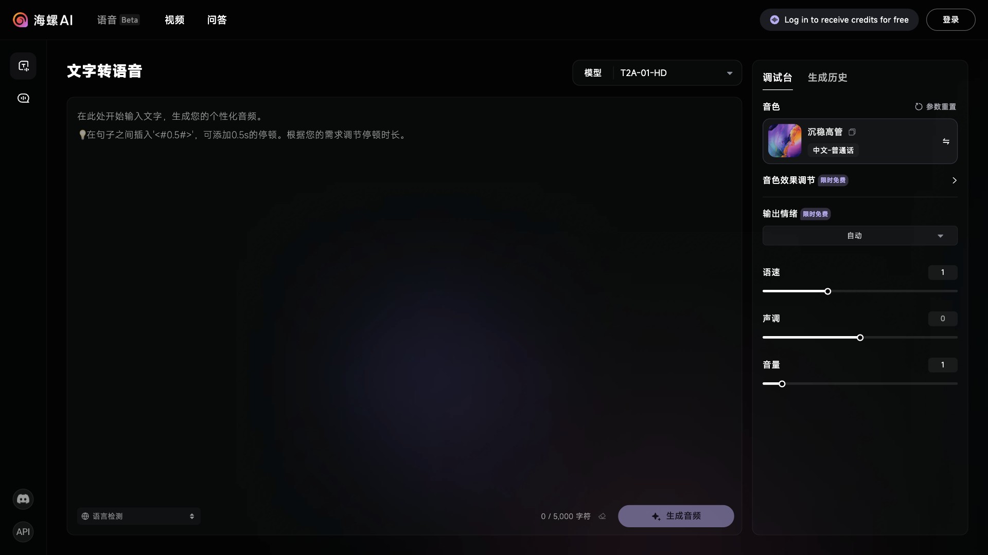 海螺语音