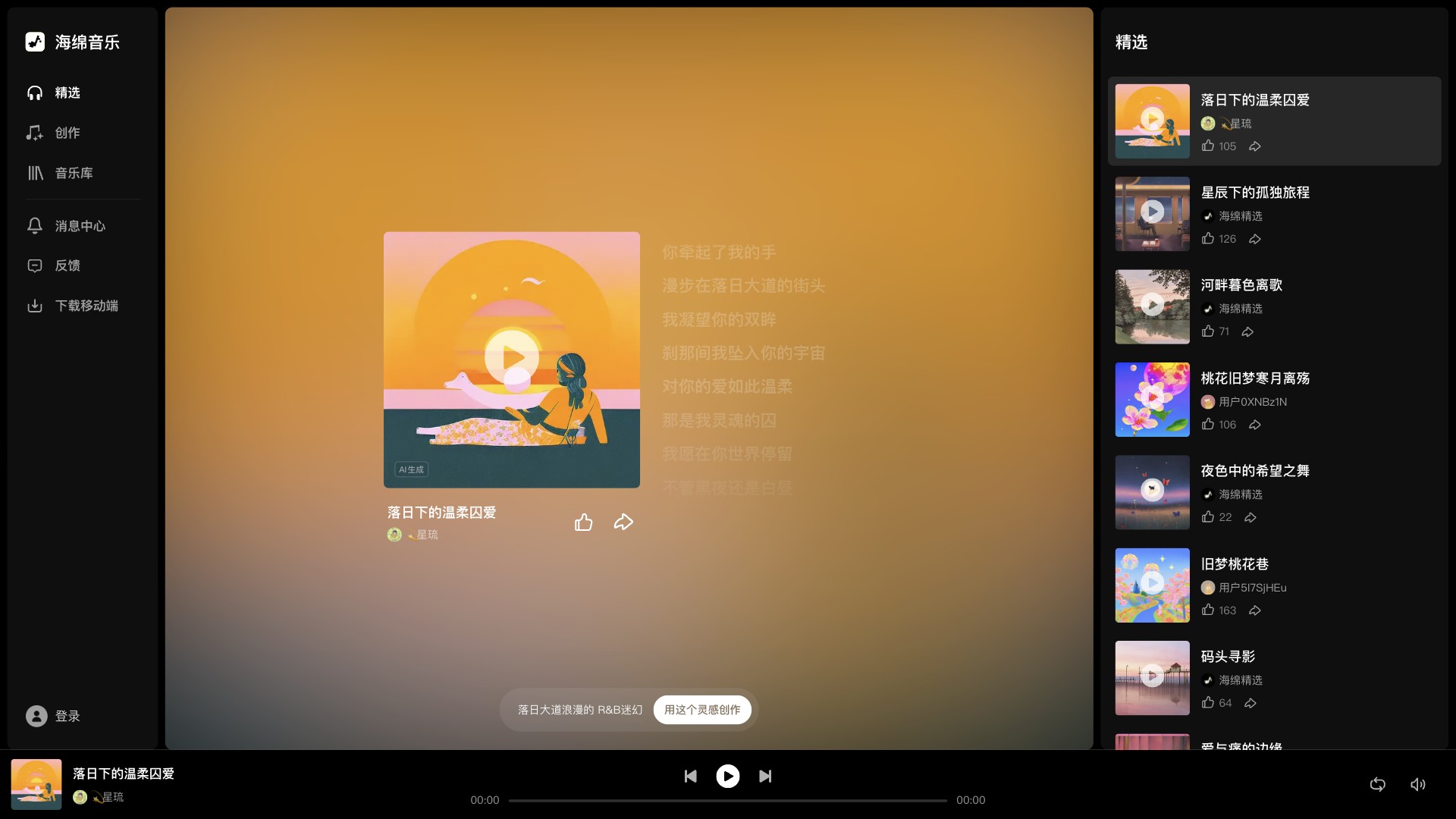 海绵音乐