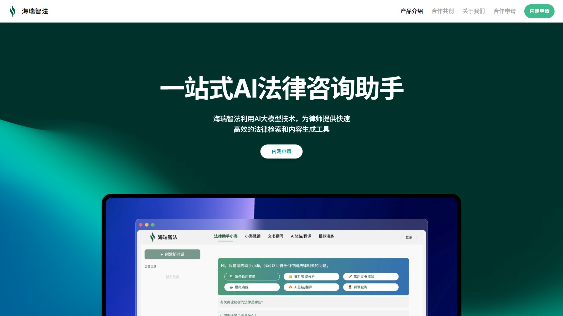 海瑞智法