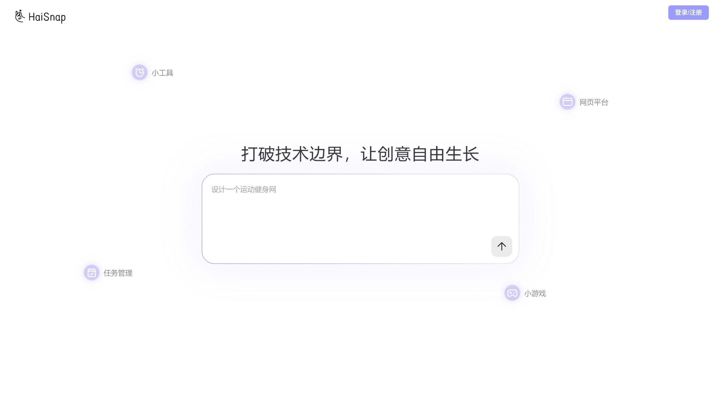 HaiSnap响指