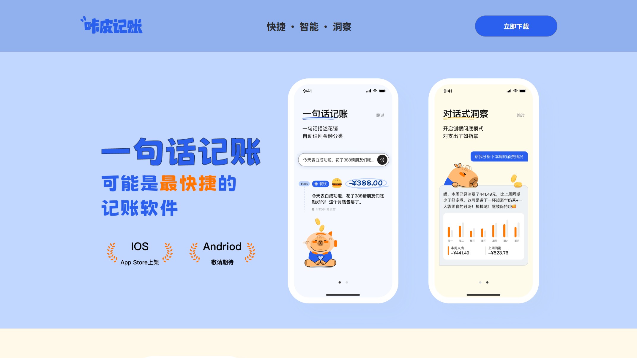 咔皮记账