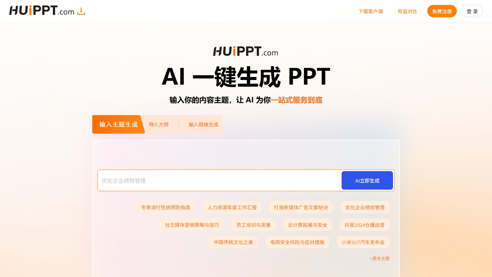会PPT