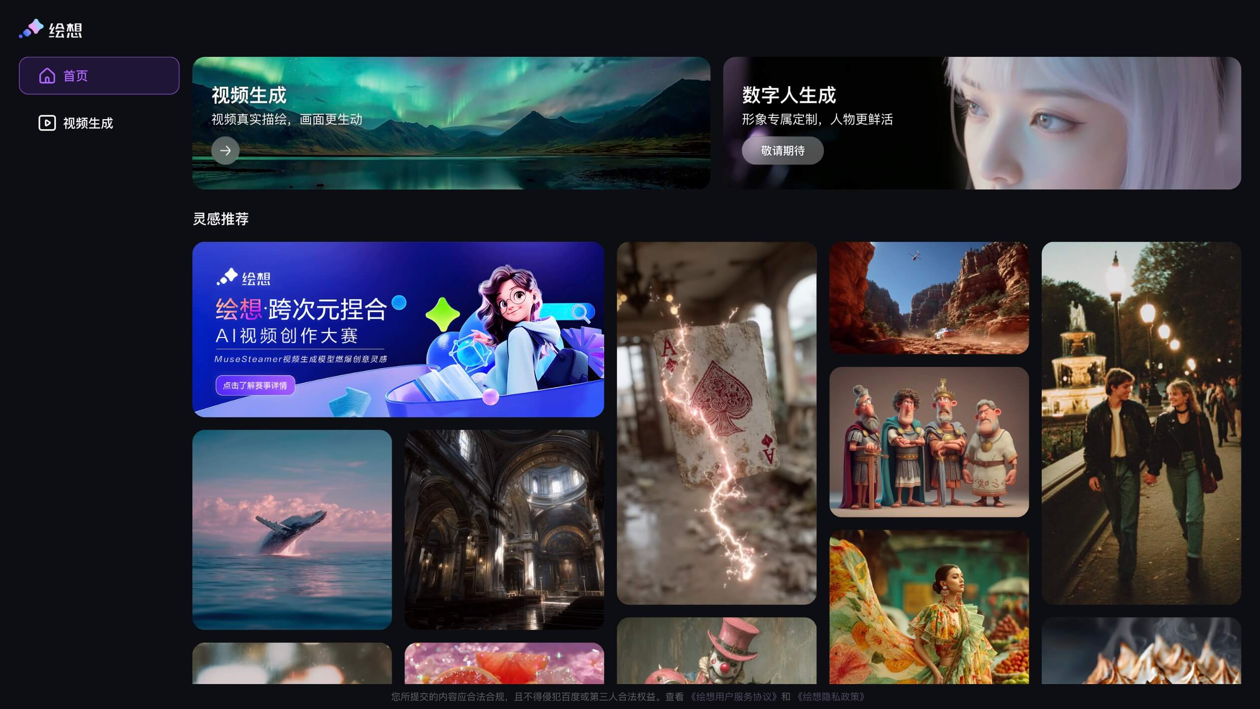 绘想