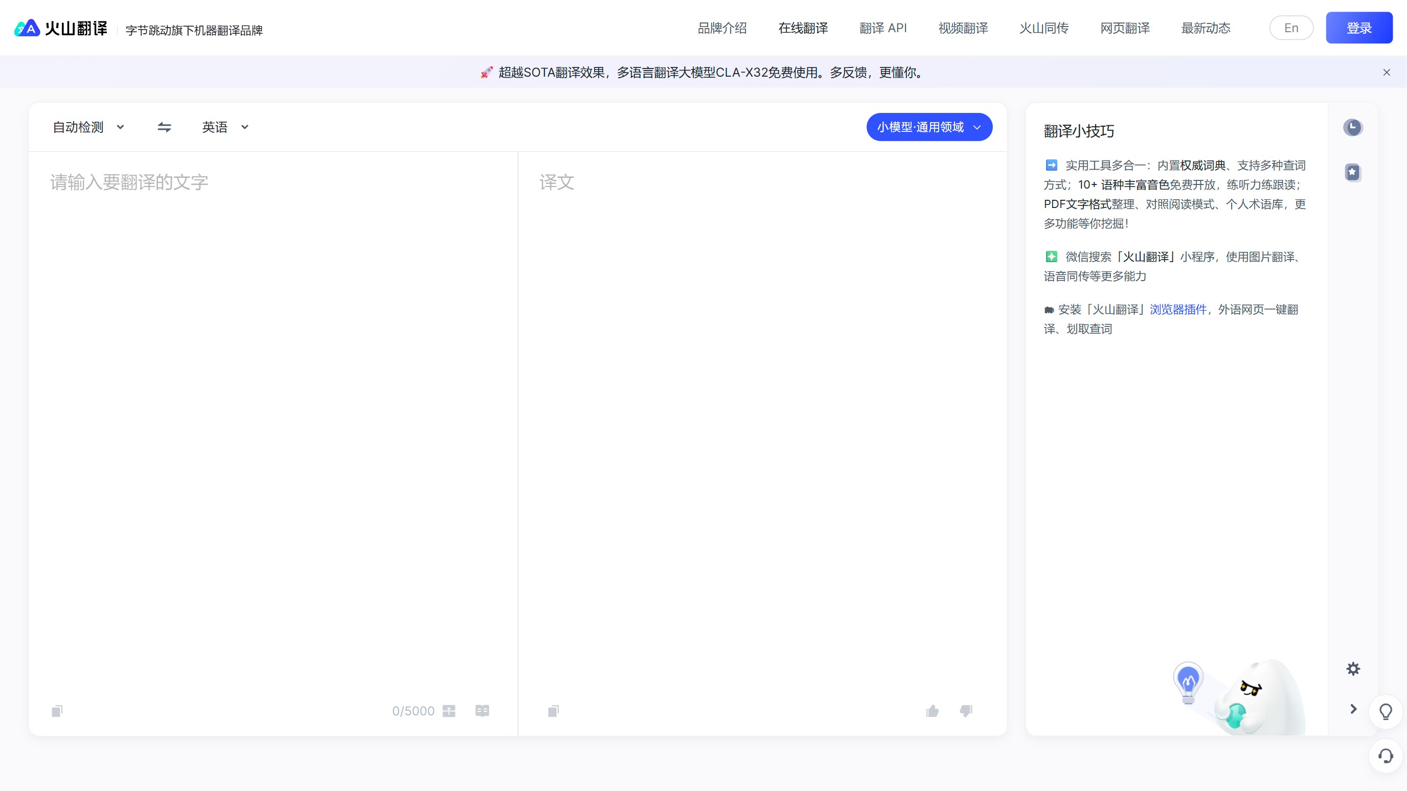 火山翻译