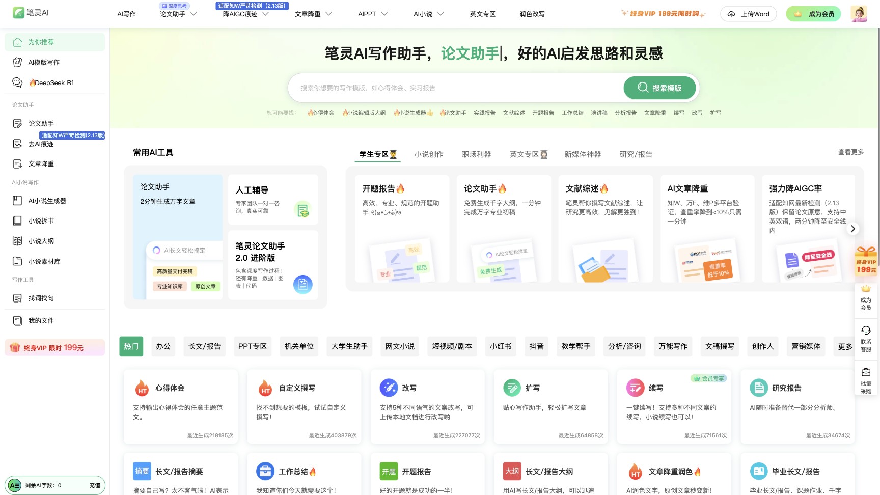 笔灵AI