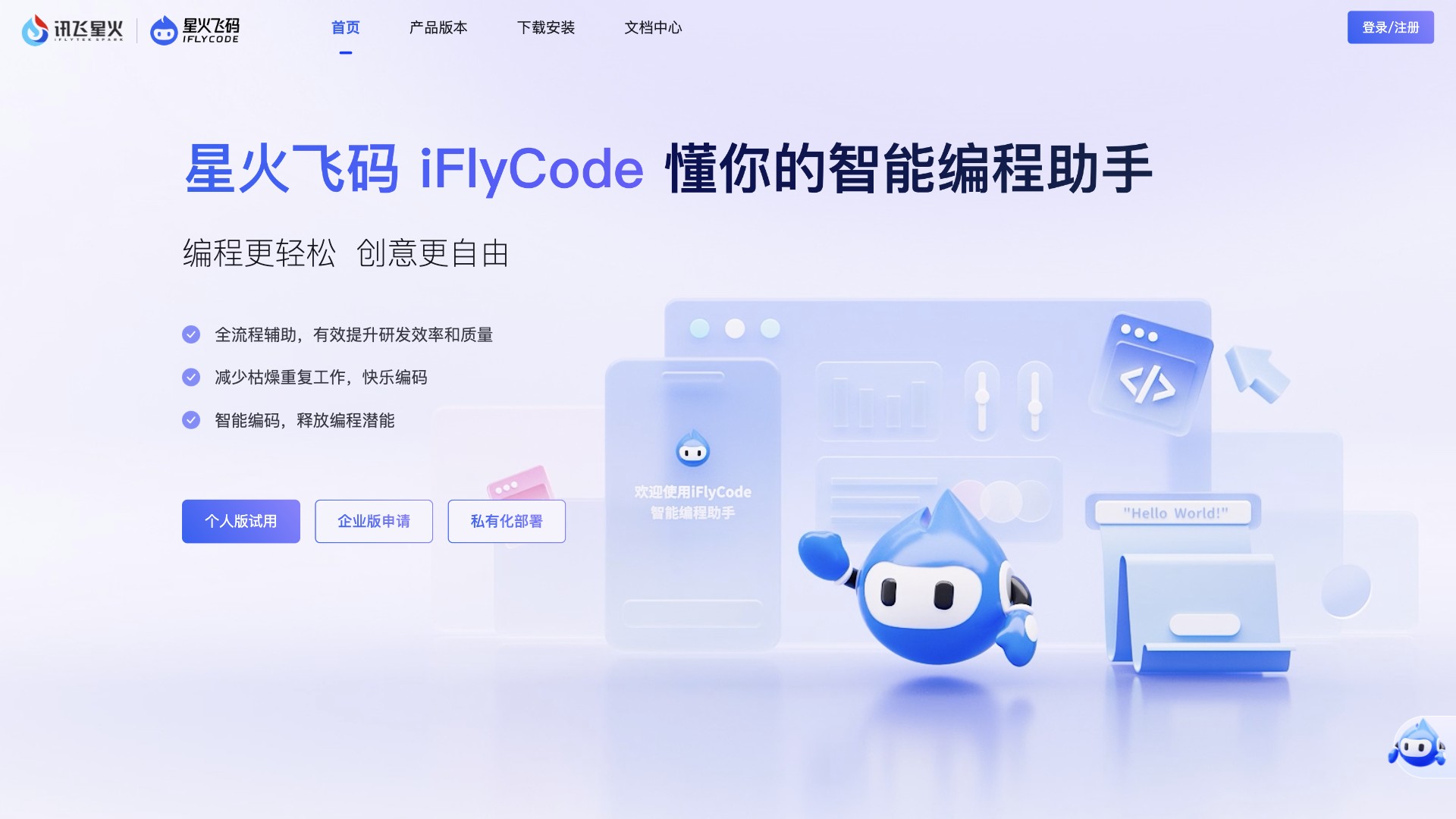 星火飞码iFlyCode