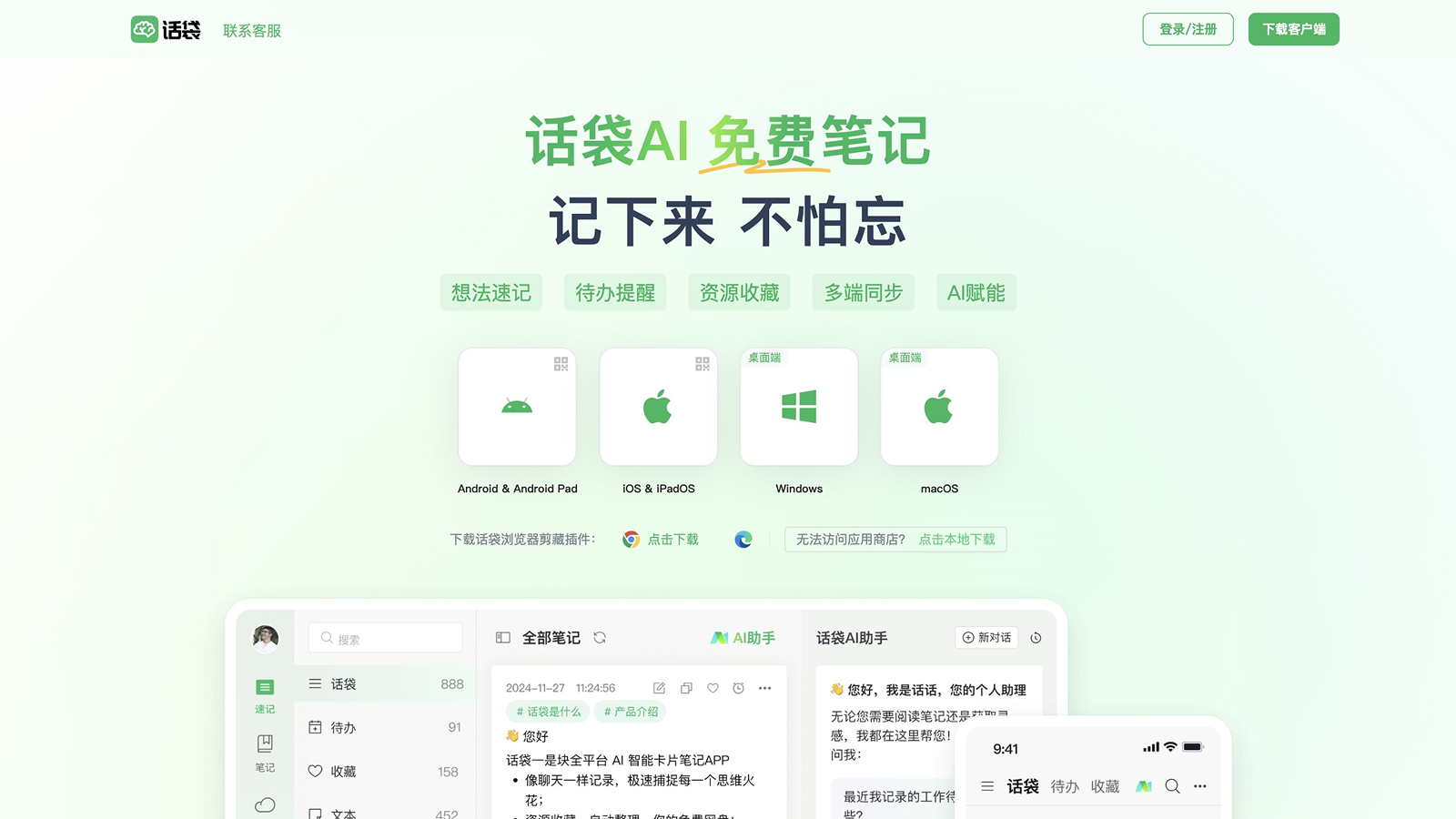话袋