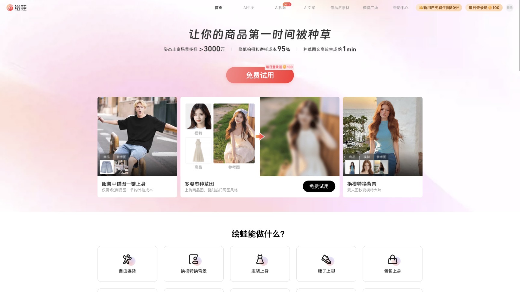 绘蛙AI视频