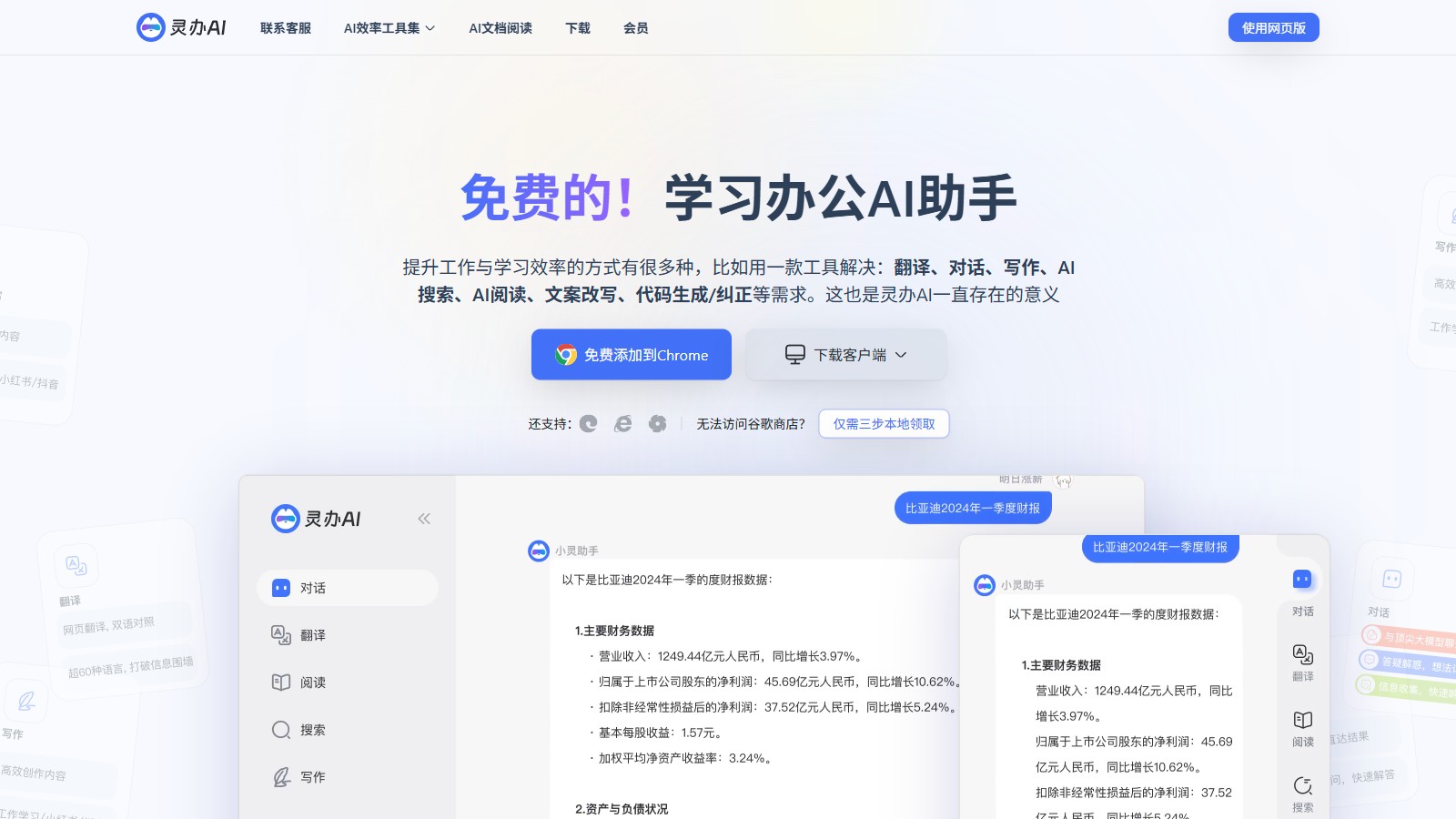 灵办AI