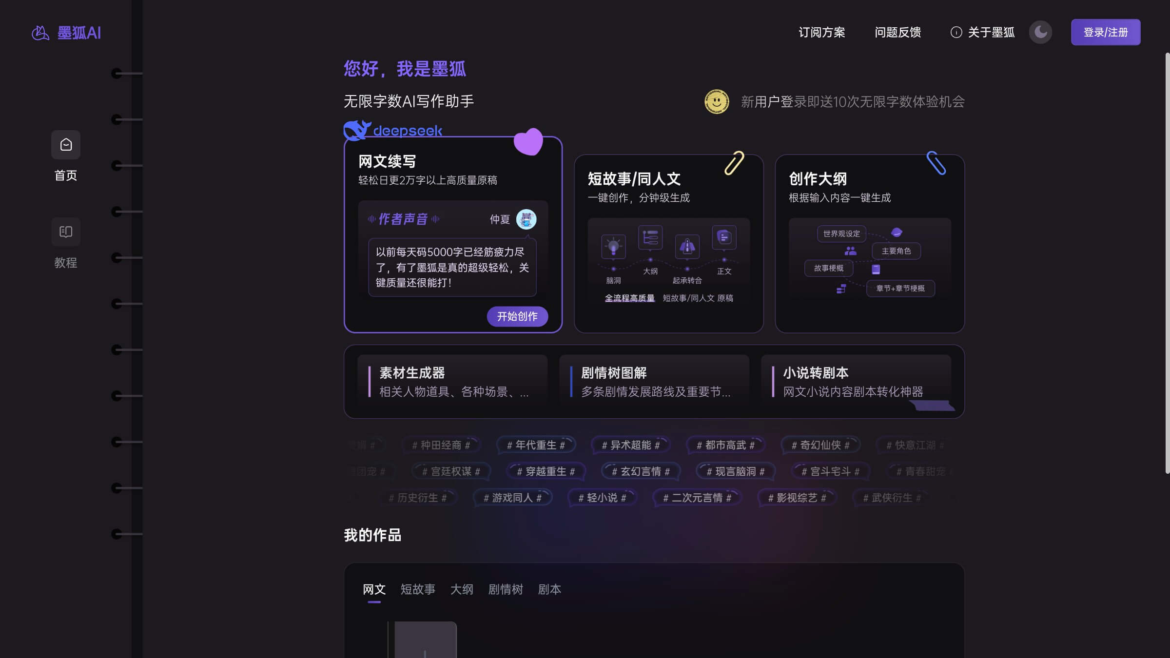 墨狐AI