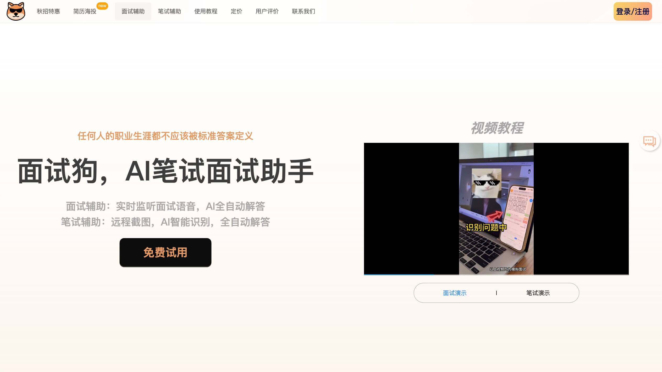 面试狗