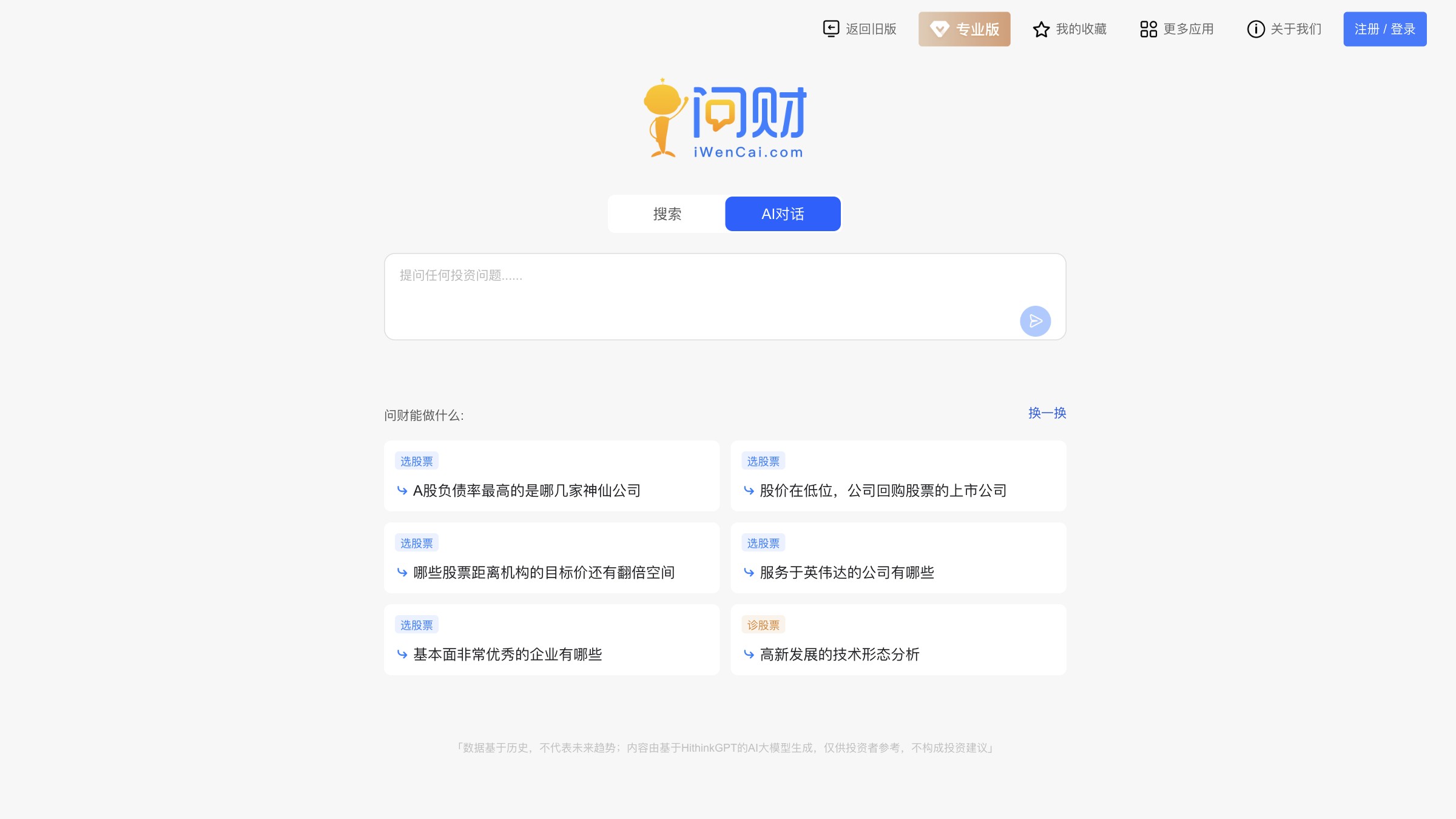 同花顺问财